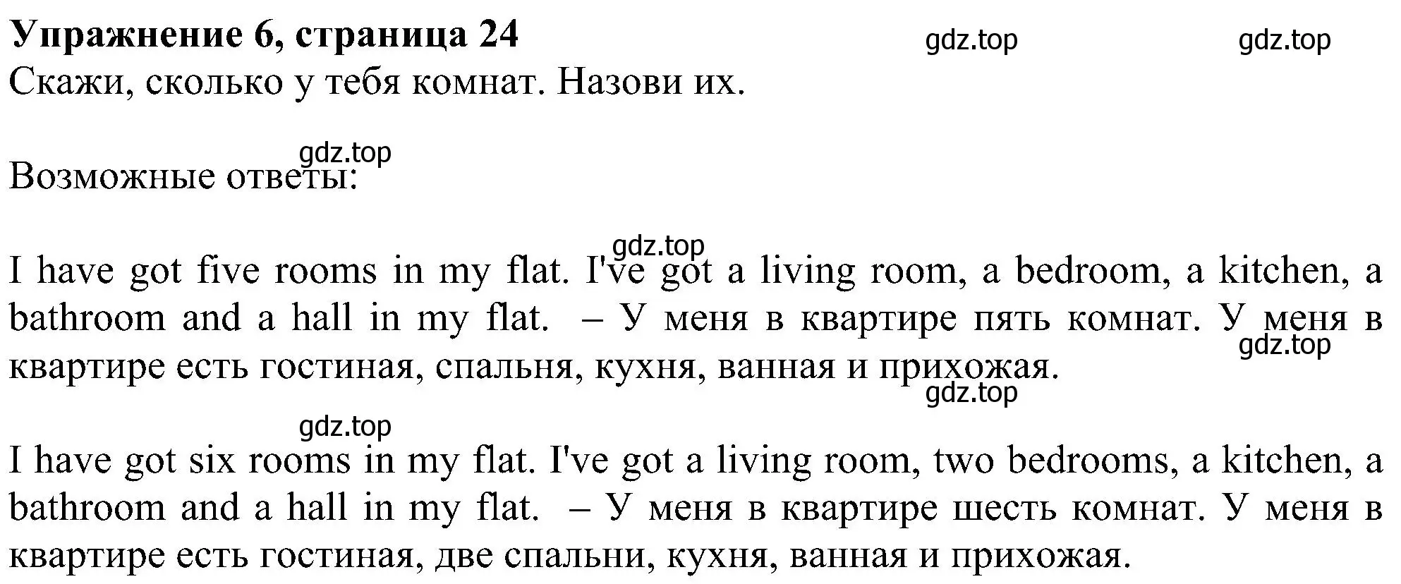 Решение номер 6 (страница 24) гдз по английскому языку 4 класс Биболетова, Денисенко, учебник