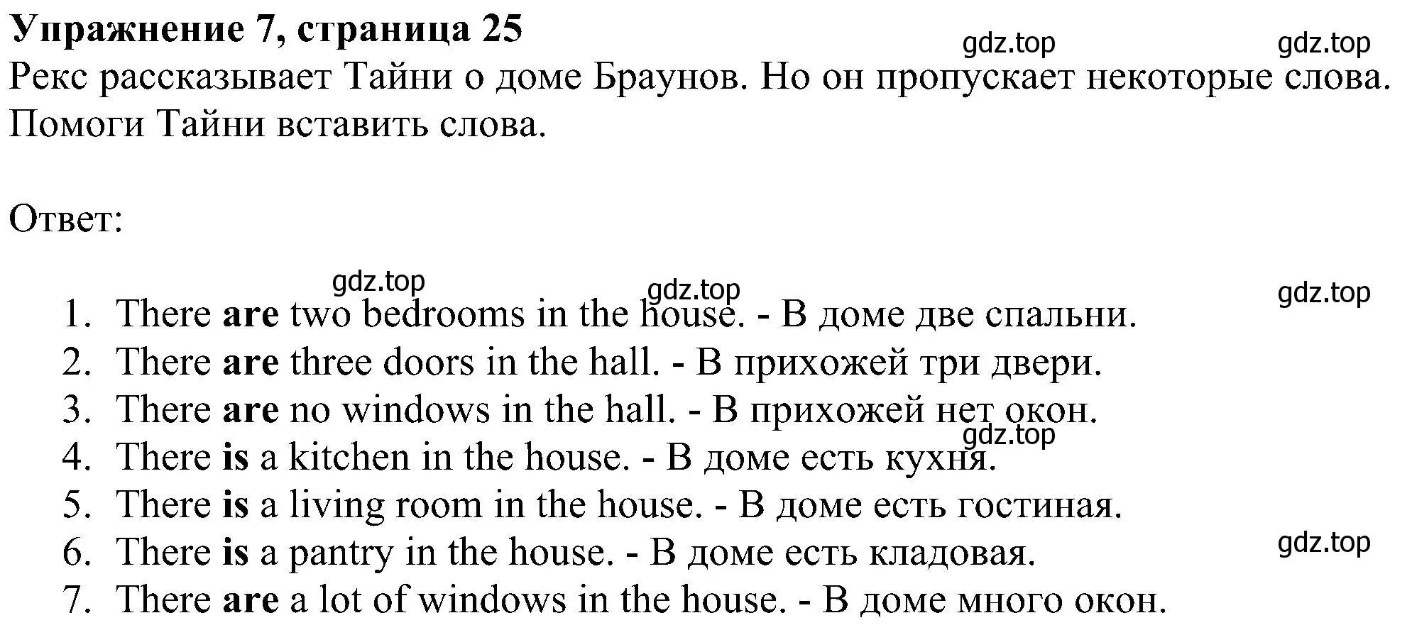 Решение номер 7 (страница 25) гдз по английскому языку 4 класс Биболетова, Денисенко, учебник