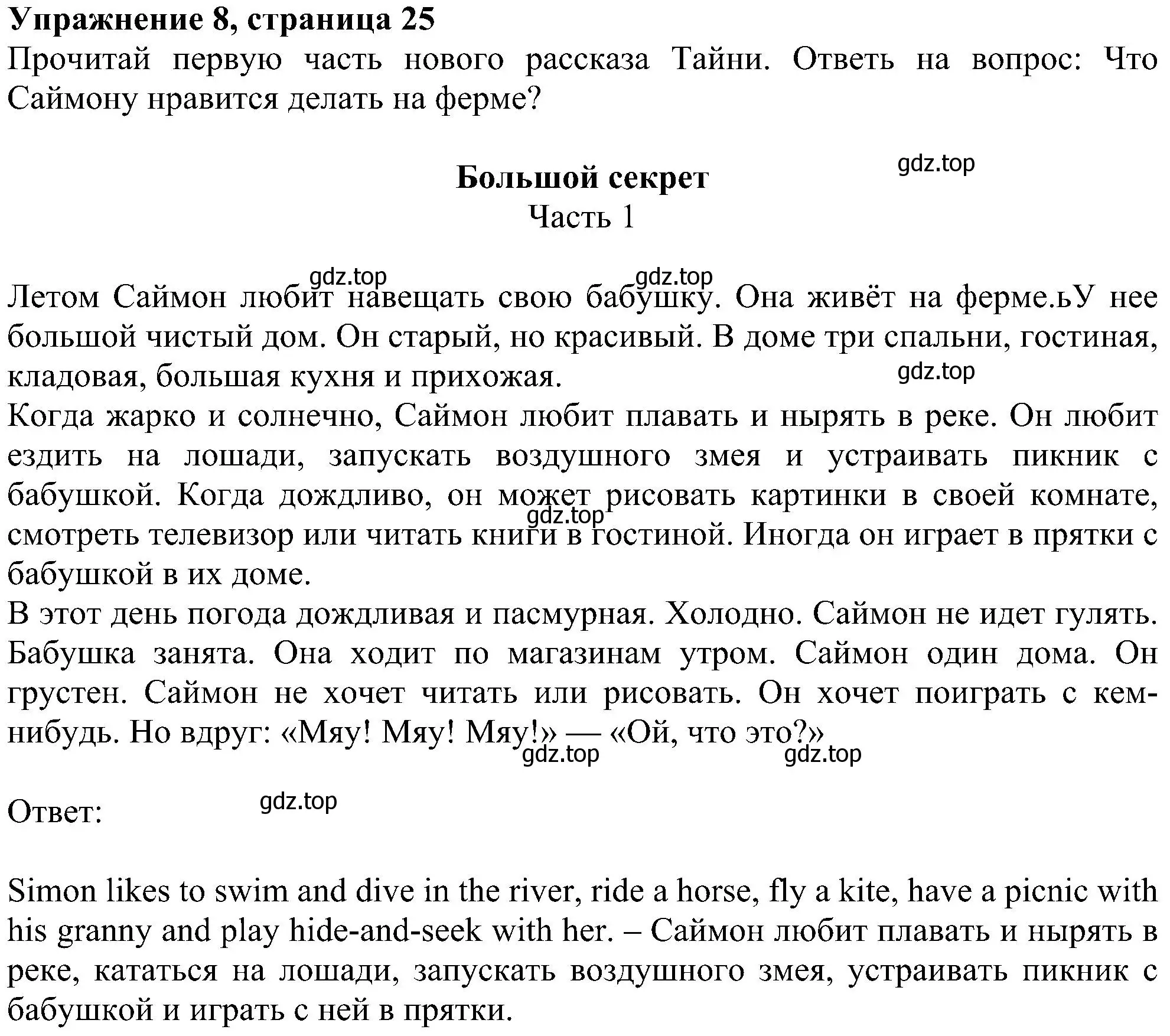 Решение номер 8 (страница 25) гдз по английскому языку 4 класс Биболетова, Денисенко, учебник