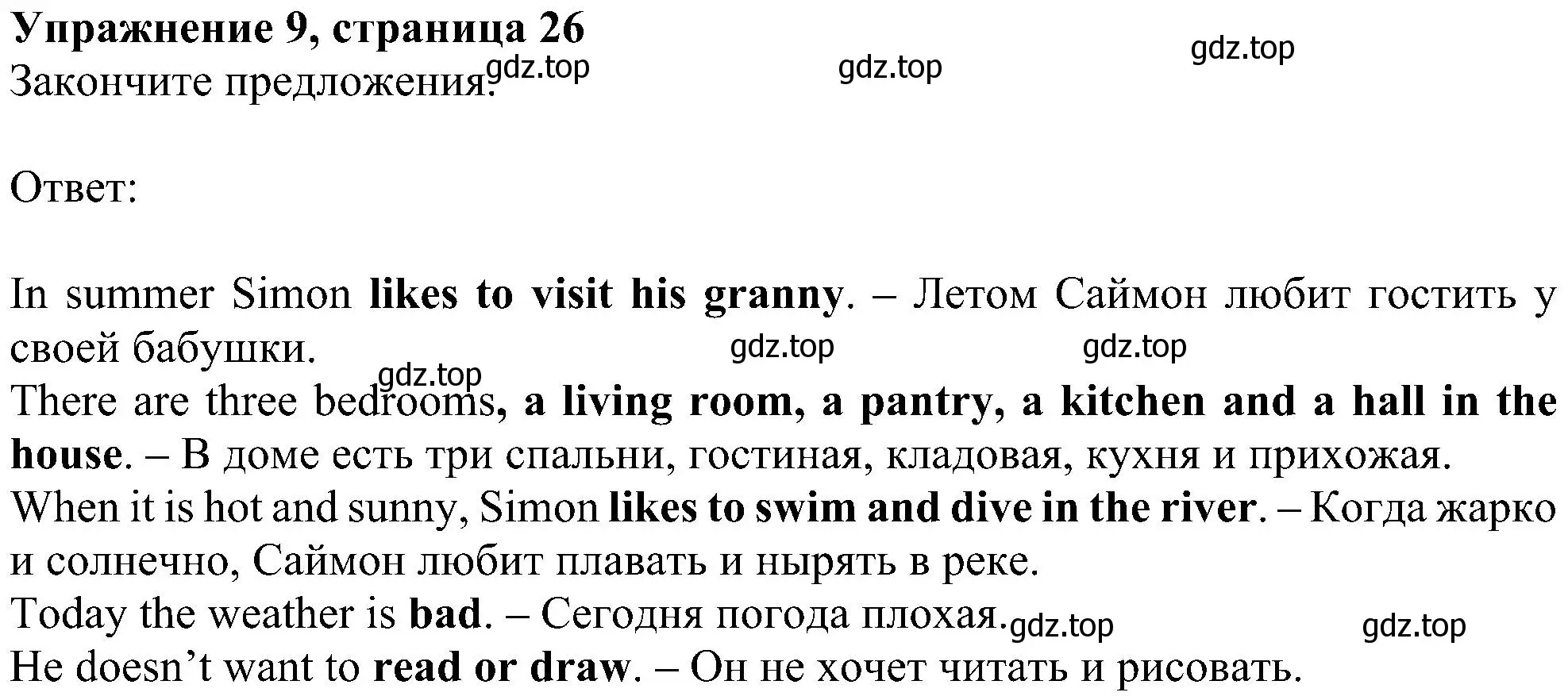 Решение номер 9 (страница 26) гдз по английскому языку 4 класс Биболетова, Денисенко, учебник