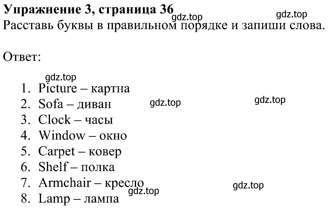 Решение номер 3 (страница 36) гдз по английскому языку 4 класс Биболетова, Денисенко, учебник