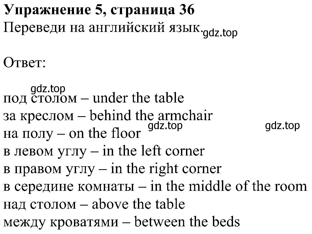 Решение номер 5 (страница 36) гдз по английскому языку 4 класс Биболетова, Денисенко, учебник