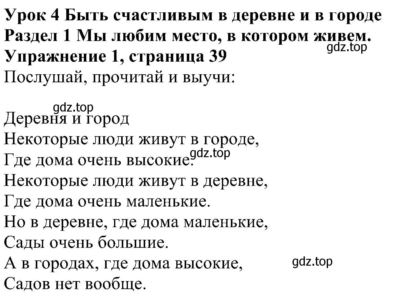 Решение номер 1 (страница 39) гдз по английскому языку 4 класс Биболетова, Денисенко, учебник