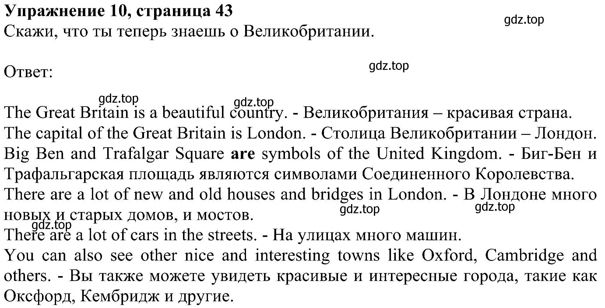 Решение номер 10 (страница 43) гдз по английскому языку 4 класс Биболетова, Денисенко, учебник