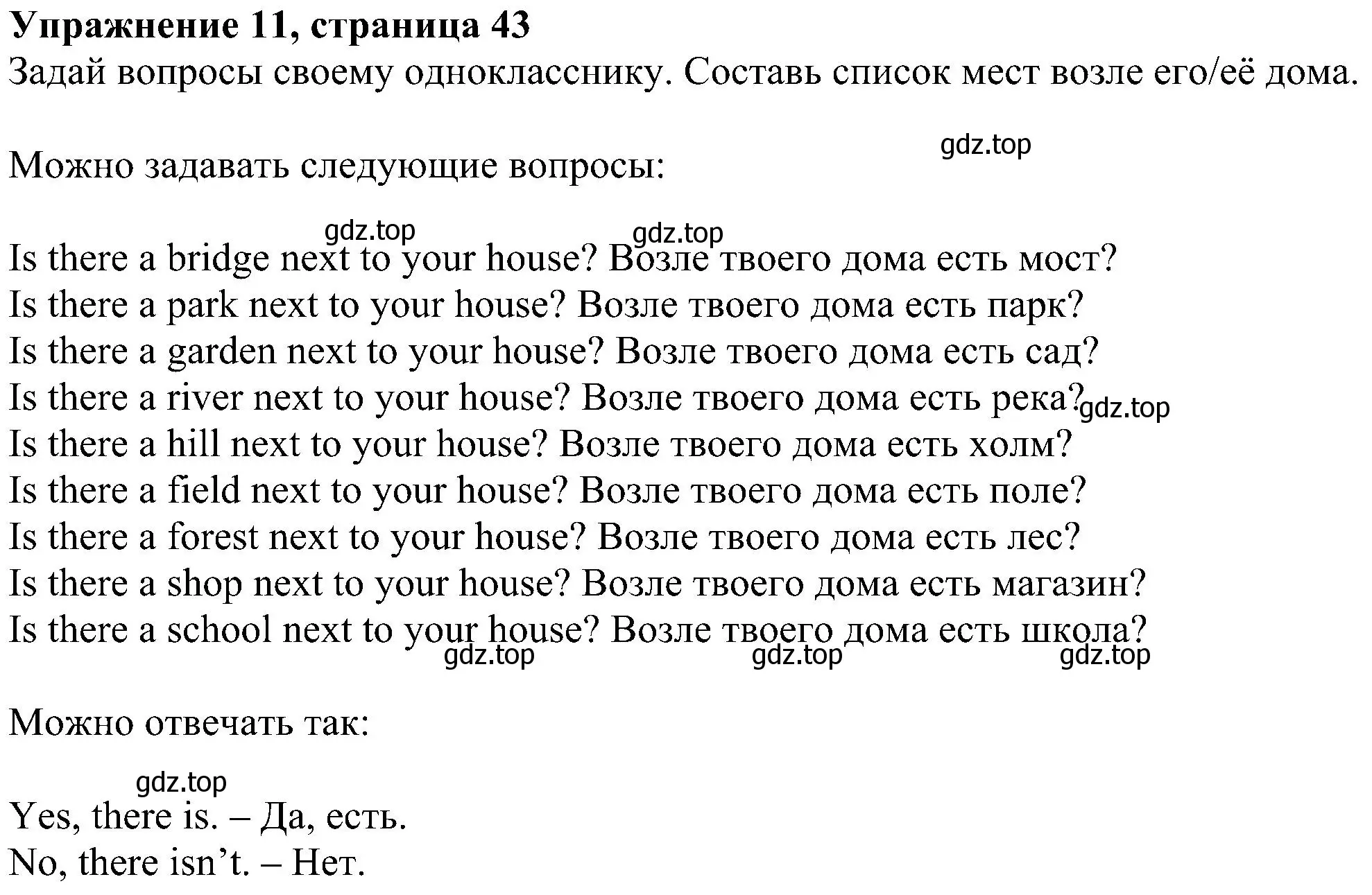 Решение номер 11 (страница 43) гдз по английскому языку 4 класс Биболетова, Денисенко, учебник