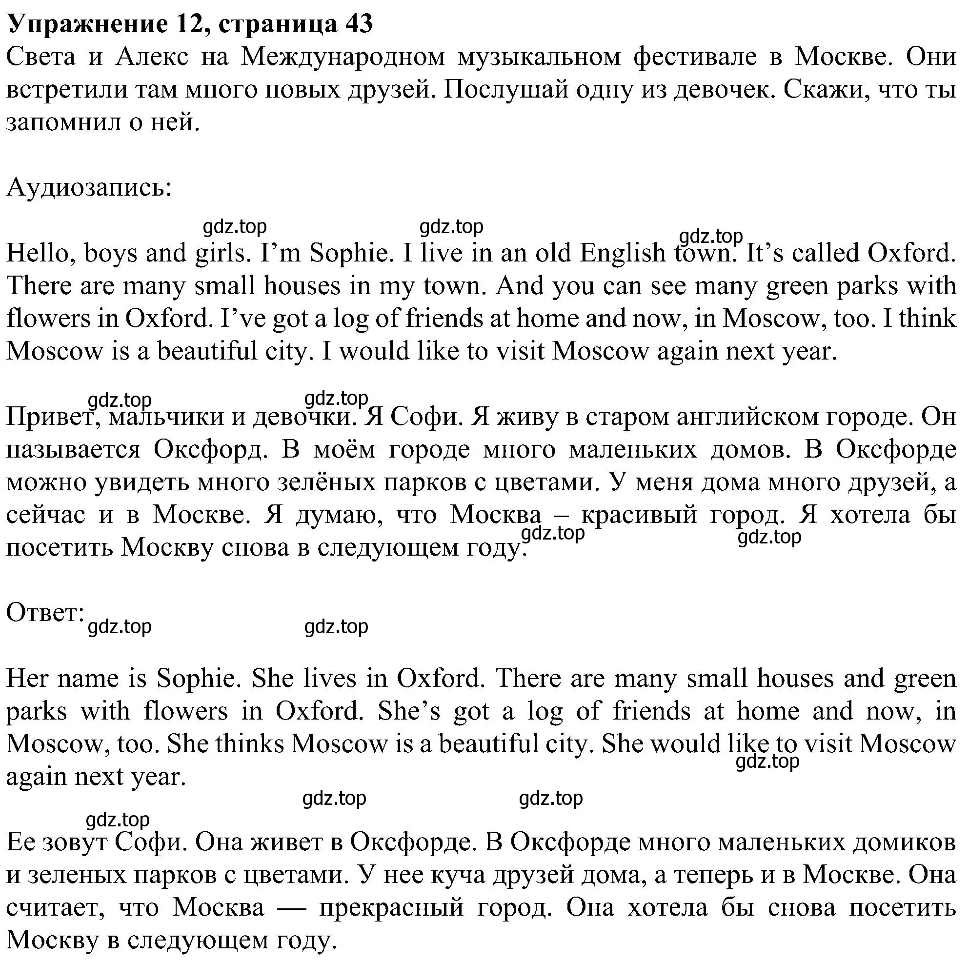 Решение номер 12 (страница 43) гдз по английскому языку 4 класс Биболетова, Денисенко, учебник