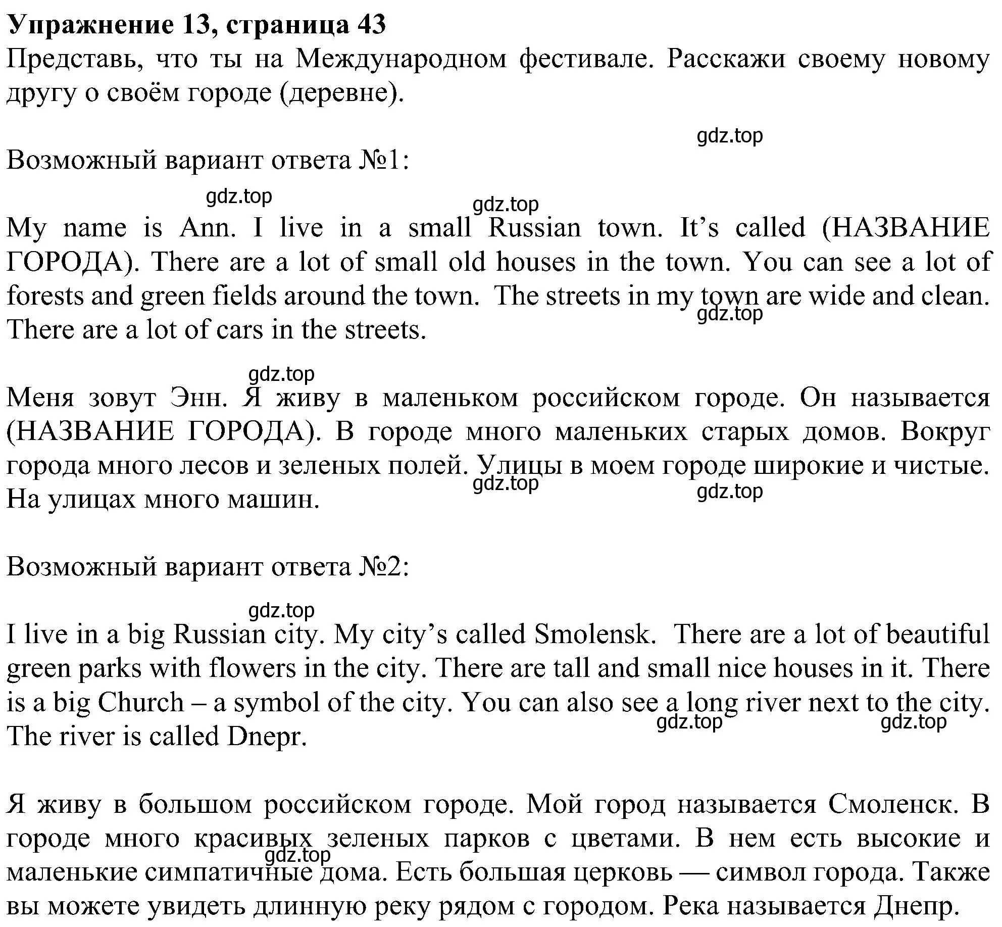 Решение номер 13 (страница 43) гдз по английскому языку 4 класс Биболетова, Денисенко, учебник