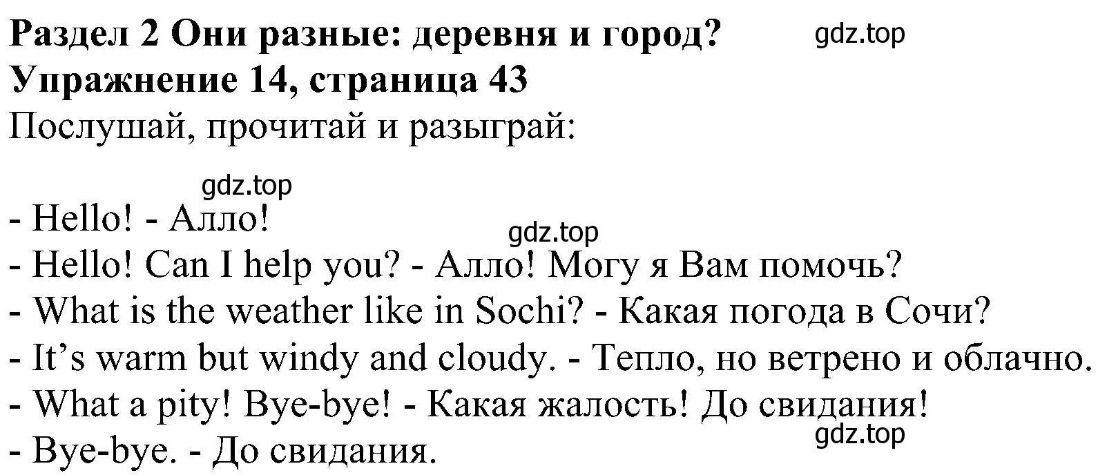 Решение номер 14 (страница 43) гдз по английскому языку 4 класс Биболетова, Денисенко, учебник