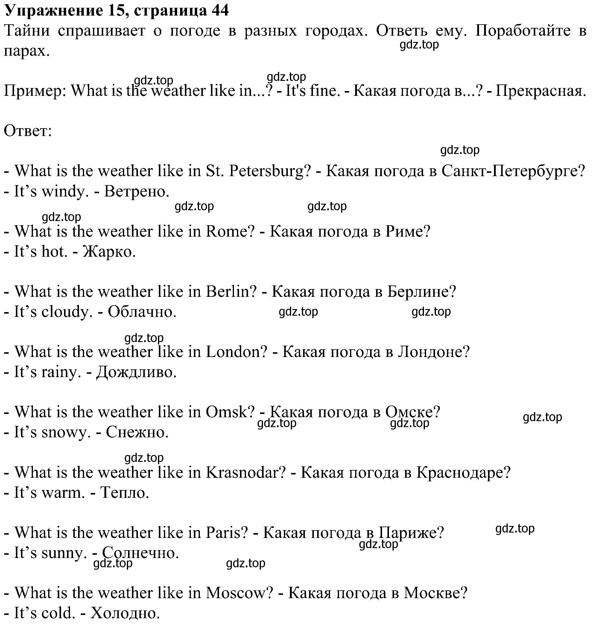 Решение номер 15 (страница 44) гдз по английскому языку 4 класс Биболетова, Денисенко, учебник