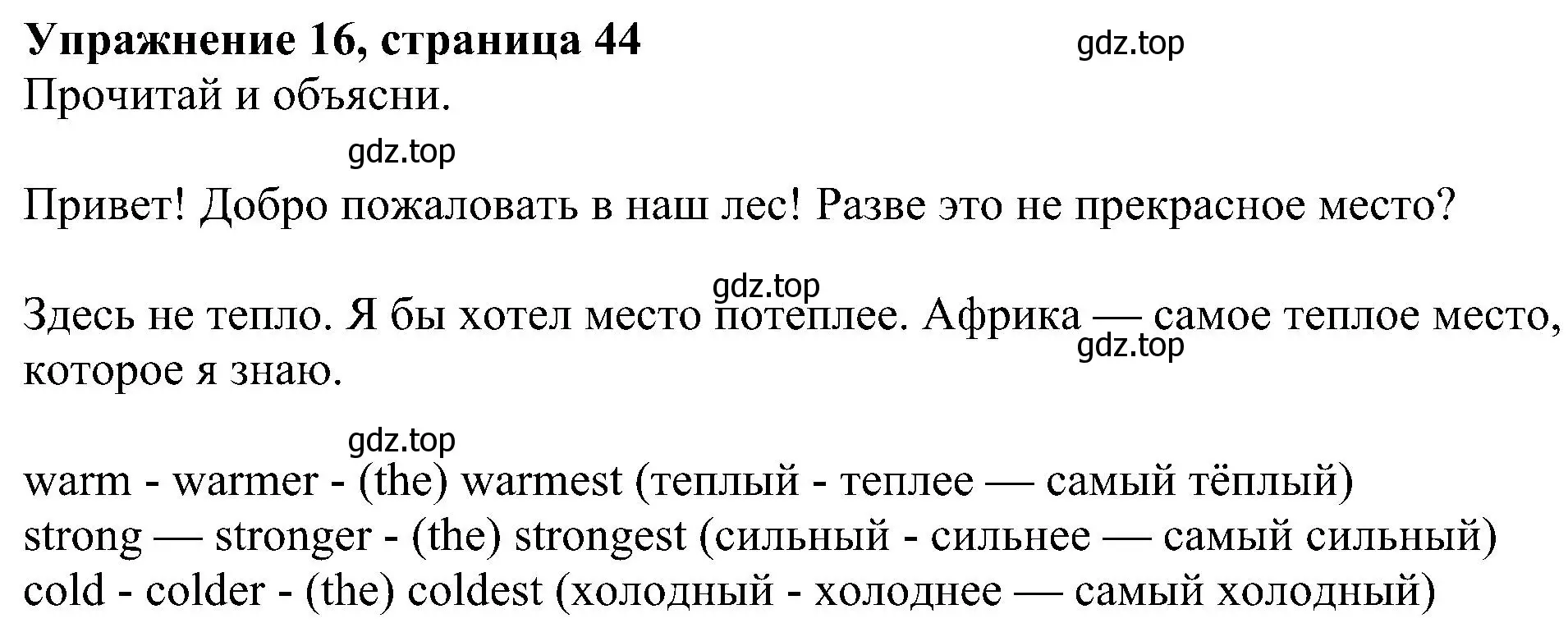 Решение номер 16 (страница 44) гдз по английскому языку 4 класс Биболетова, Денисенко, учебник