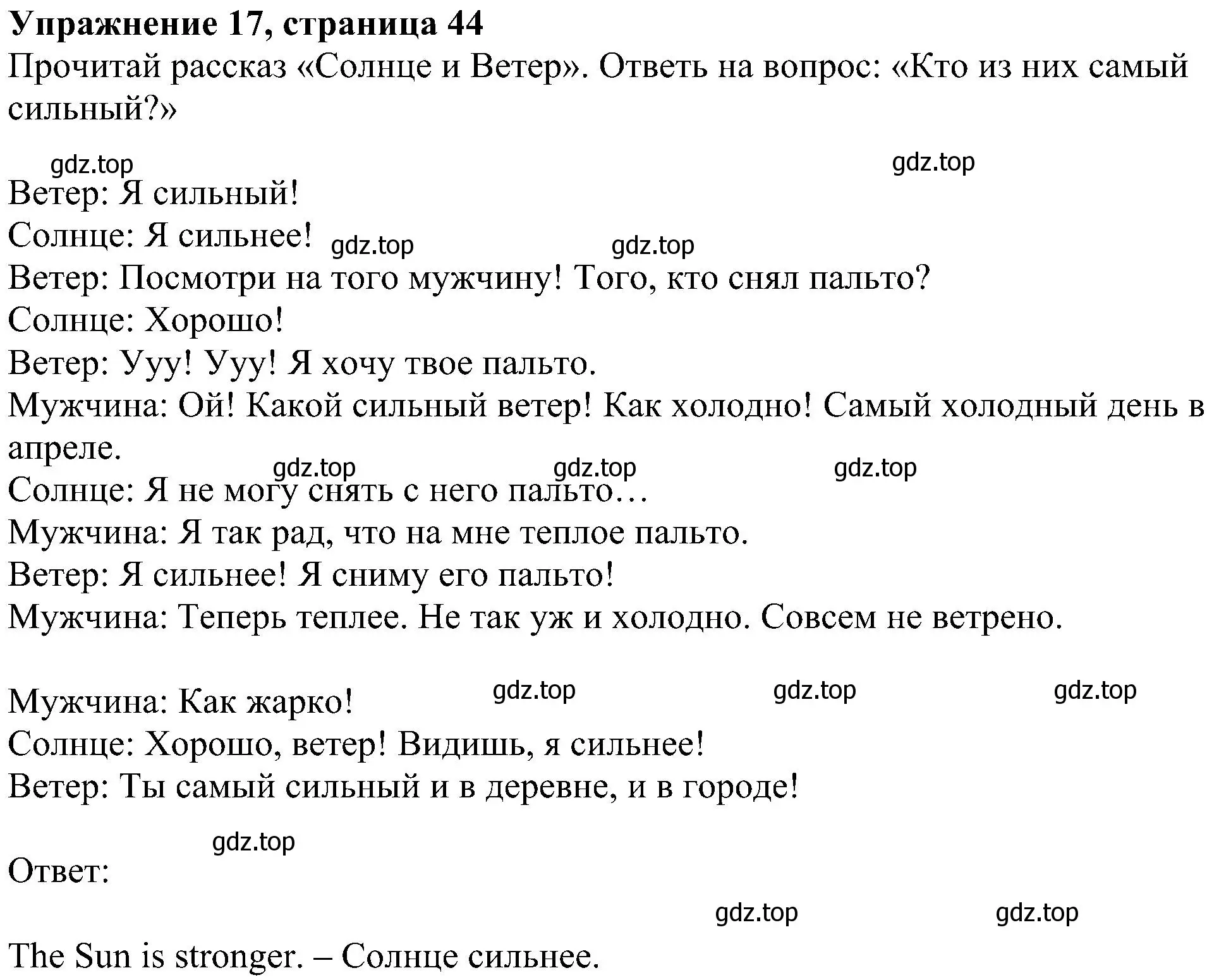 Решение номер 17 (страница 44) гдз по английскому языку 4 класс Биболетова, Денисенко, учебник