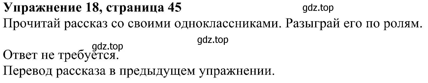 Решение номер 18 (страница 45) гдз по английскому языку 4 класс Биболетова, Денисенко, учебник