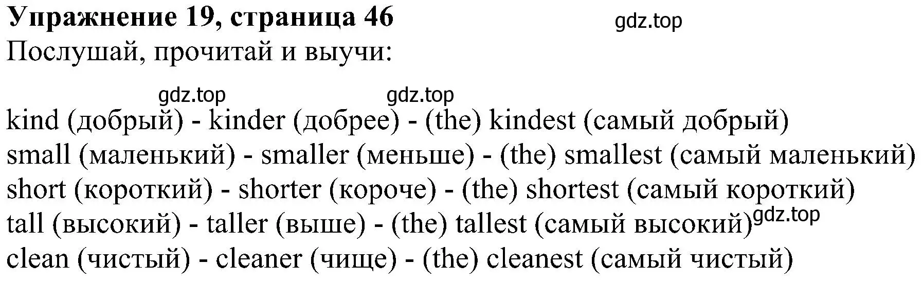 Решение номер 19 (страница 46) гдз по английскому языку 4 класс Биболетова, Денисенко, учебник