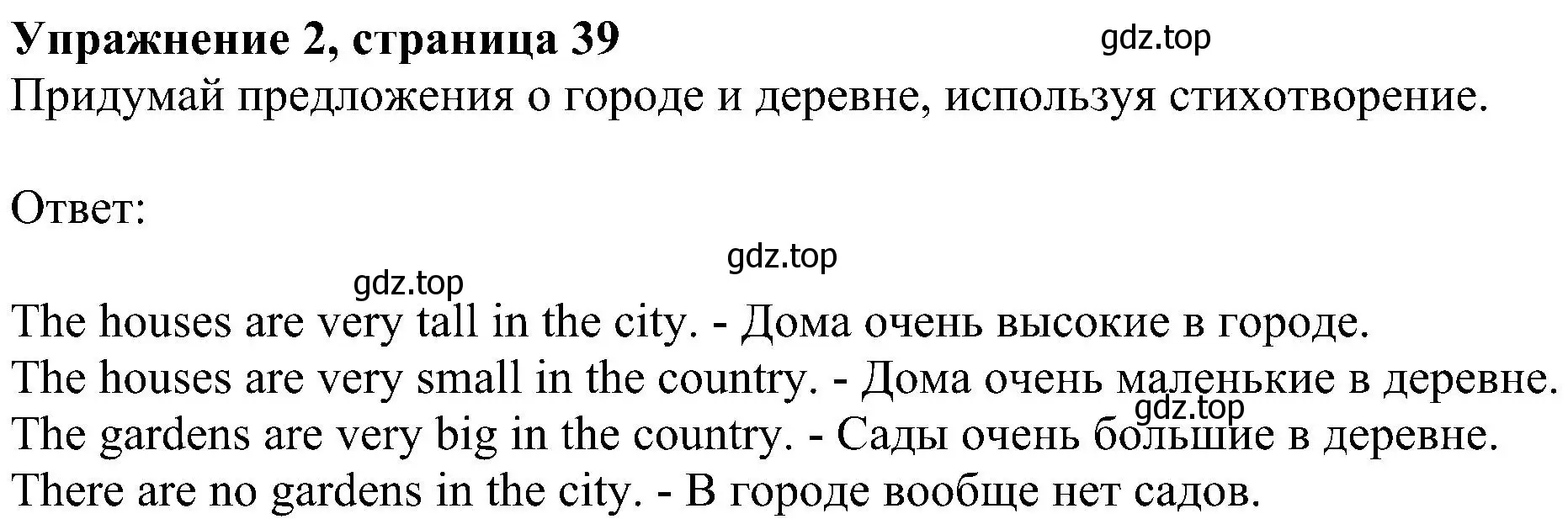 Решение номер 2 (страница 39) гдз по английскому языку 4 класс Биболетова, Денисенко, учебник