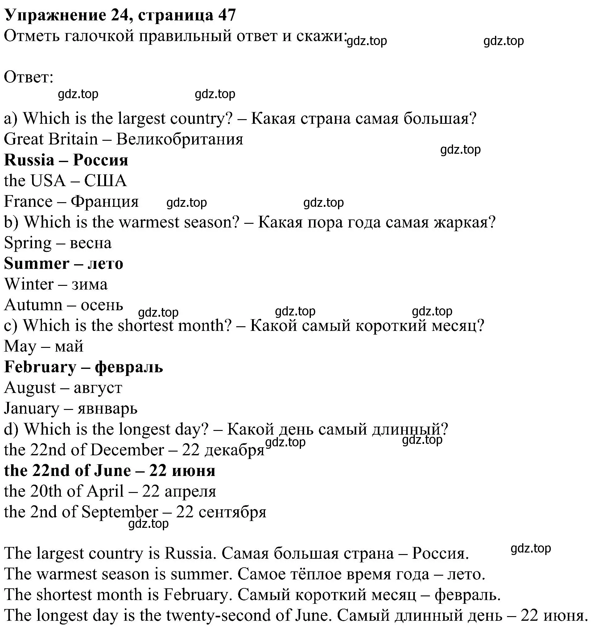 Решение номер 24 (страница 47) гдз по английскому языку 4 класс Биболетова, Денисенко, учебник