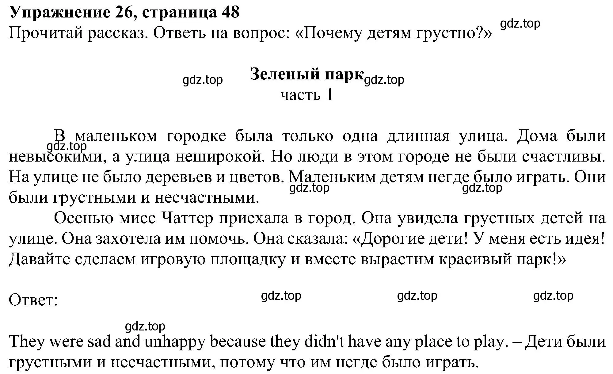 Решение номер 26 (страница 48) гдз по английскому языку 4 класс Биболетова, Денисенко, учебник