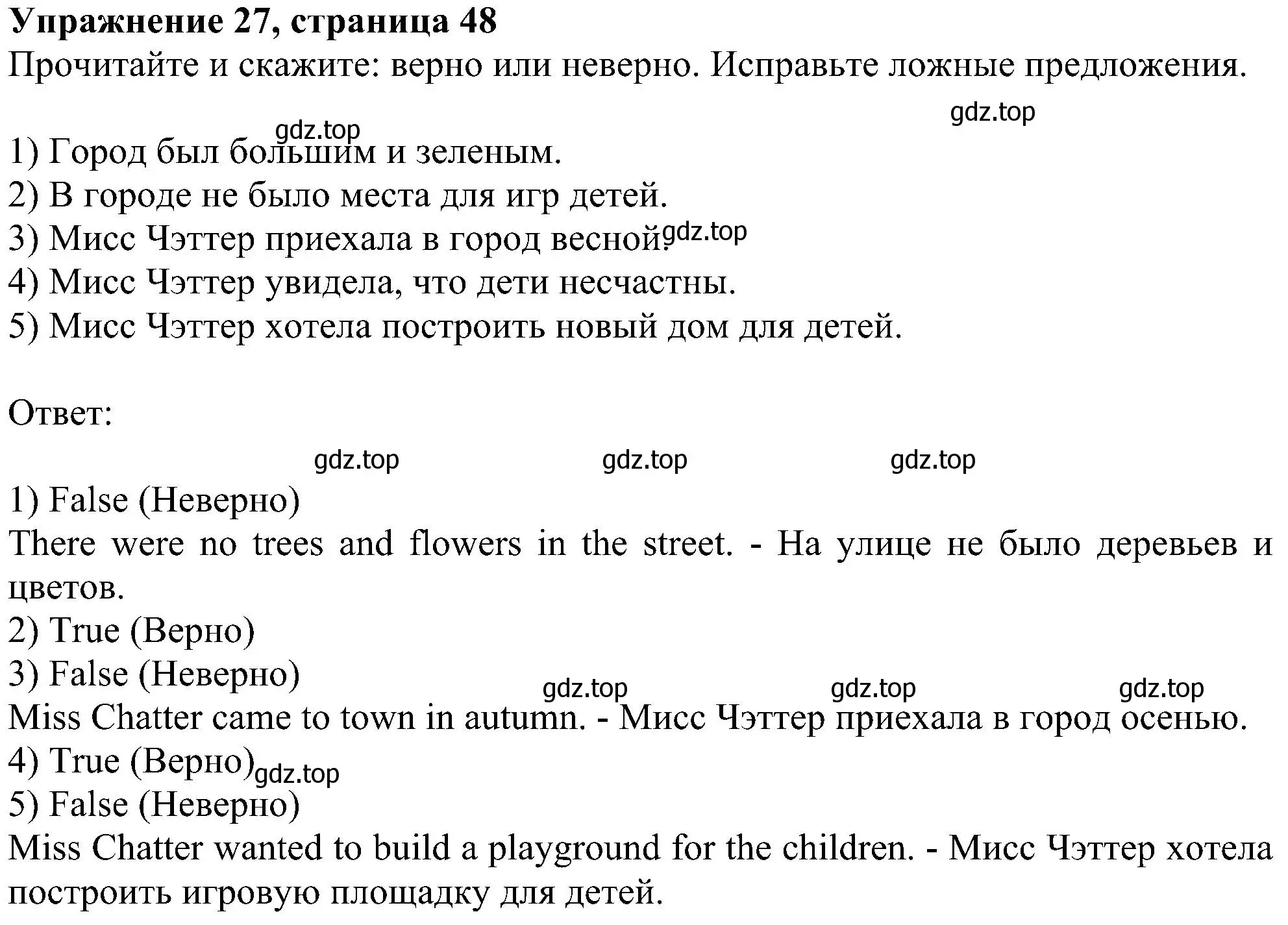 Решение номер 27 (страница 48) гдз по английскому языку 4 класс Биболетова, Денисенко, учебник