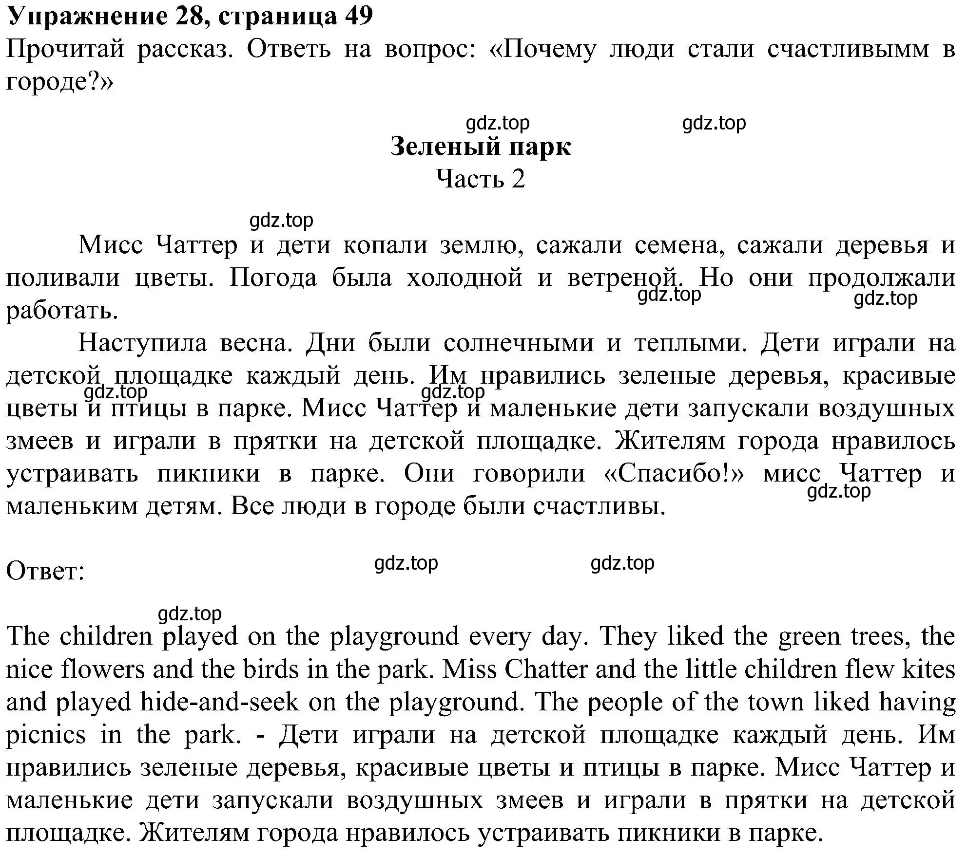 Решение номер 28 (страница 49) гдз по английскому языку 4 класс Биболетова, Денисенко, учебник