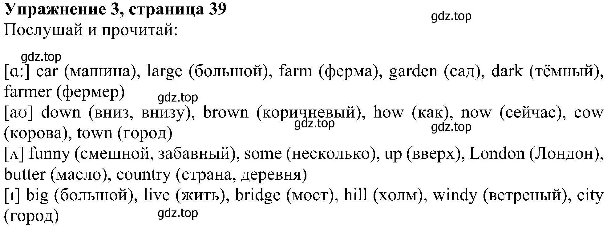 Решение номер 3 (страница 39) гдз по английскому языку 4 класс Биболетова, Денисенко, учебник