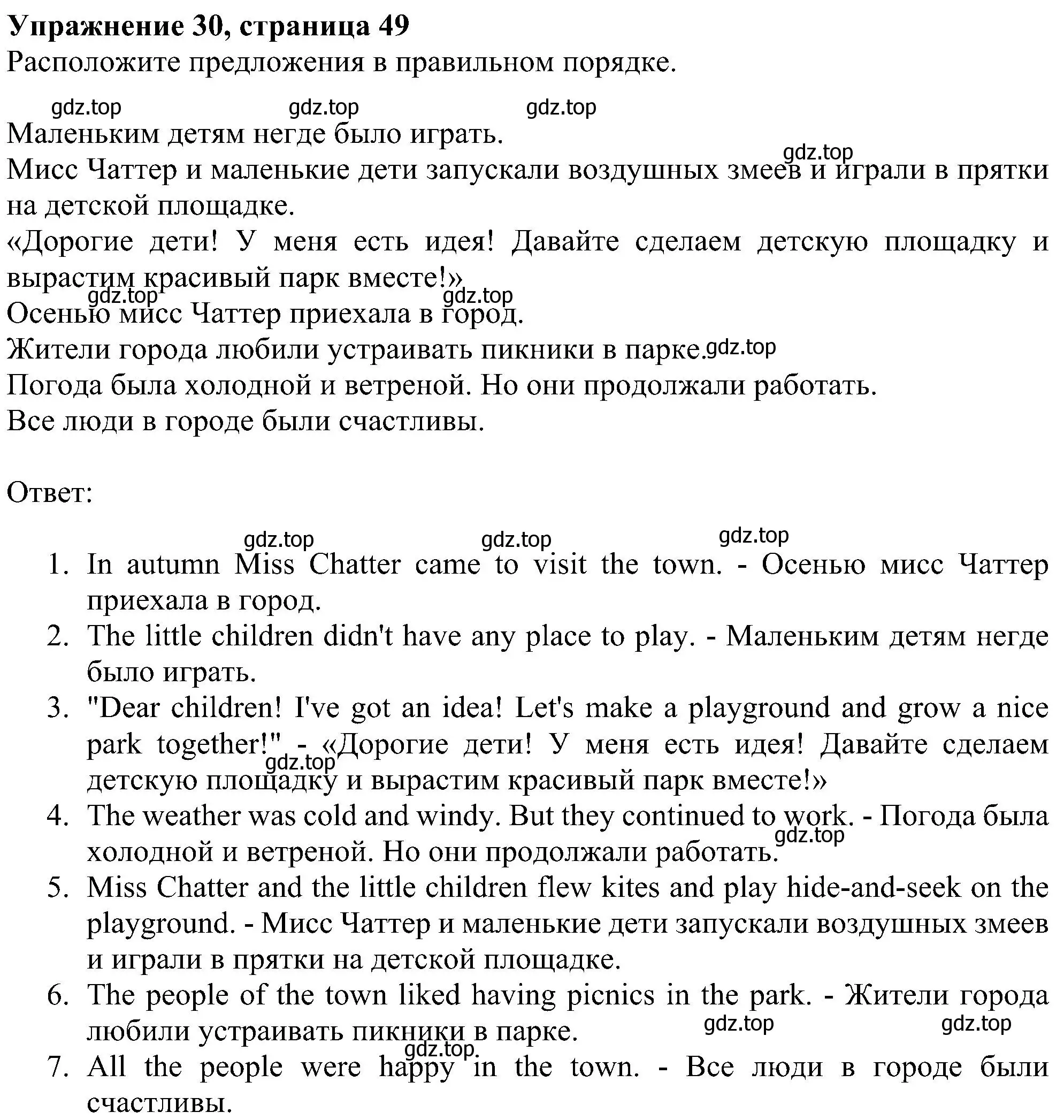 Решение номер 30 (страница 49) гдз по английскому языку 4 класс Биболетова, Денисенко, учебник