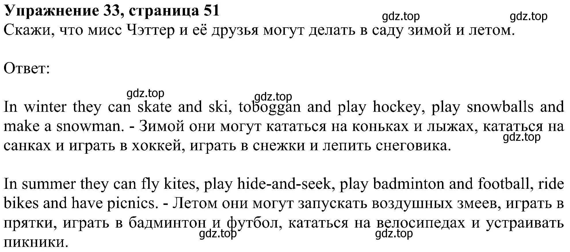 Решение номер 33 (страница 51) гдз по английскому языку 4 класс Биболетова, Денисенко, учебник