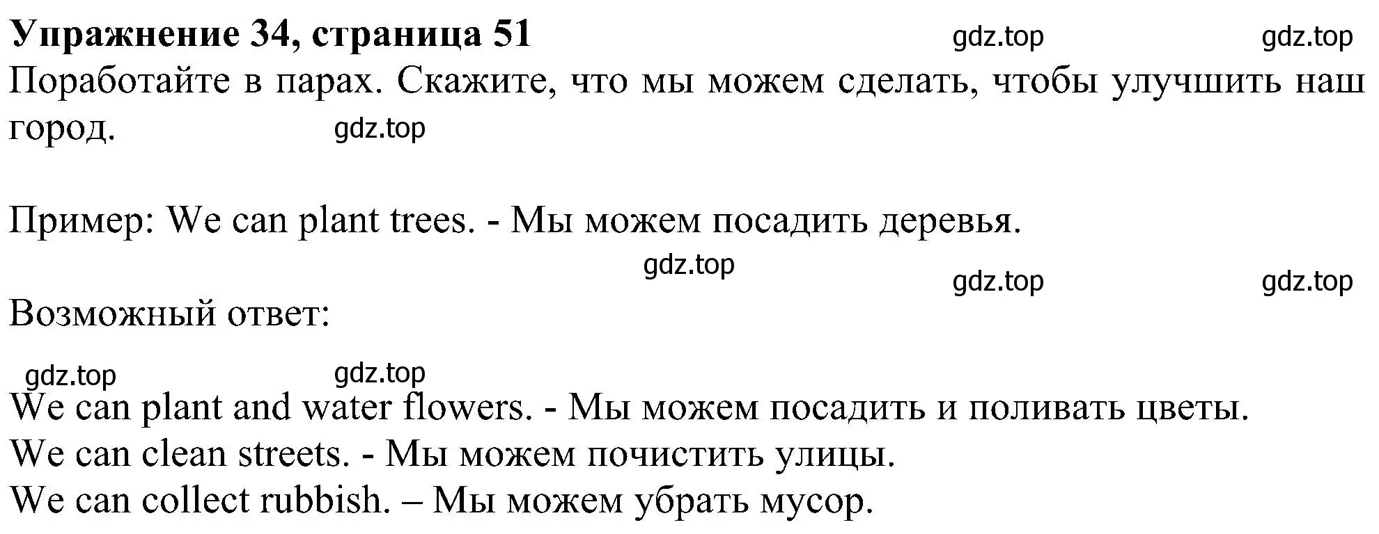 Решение номер 34 (страница 51) гдз по английскому языку 4 класс Биболетова, Денисенко, учебник