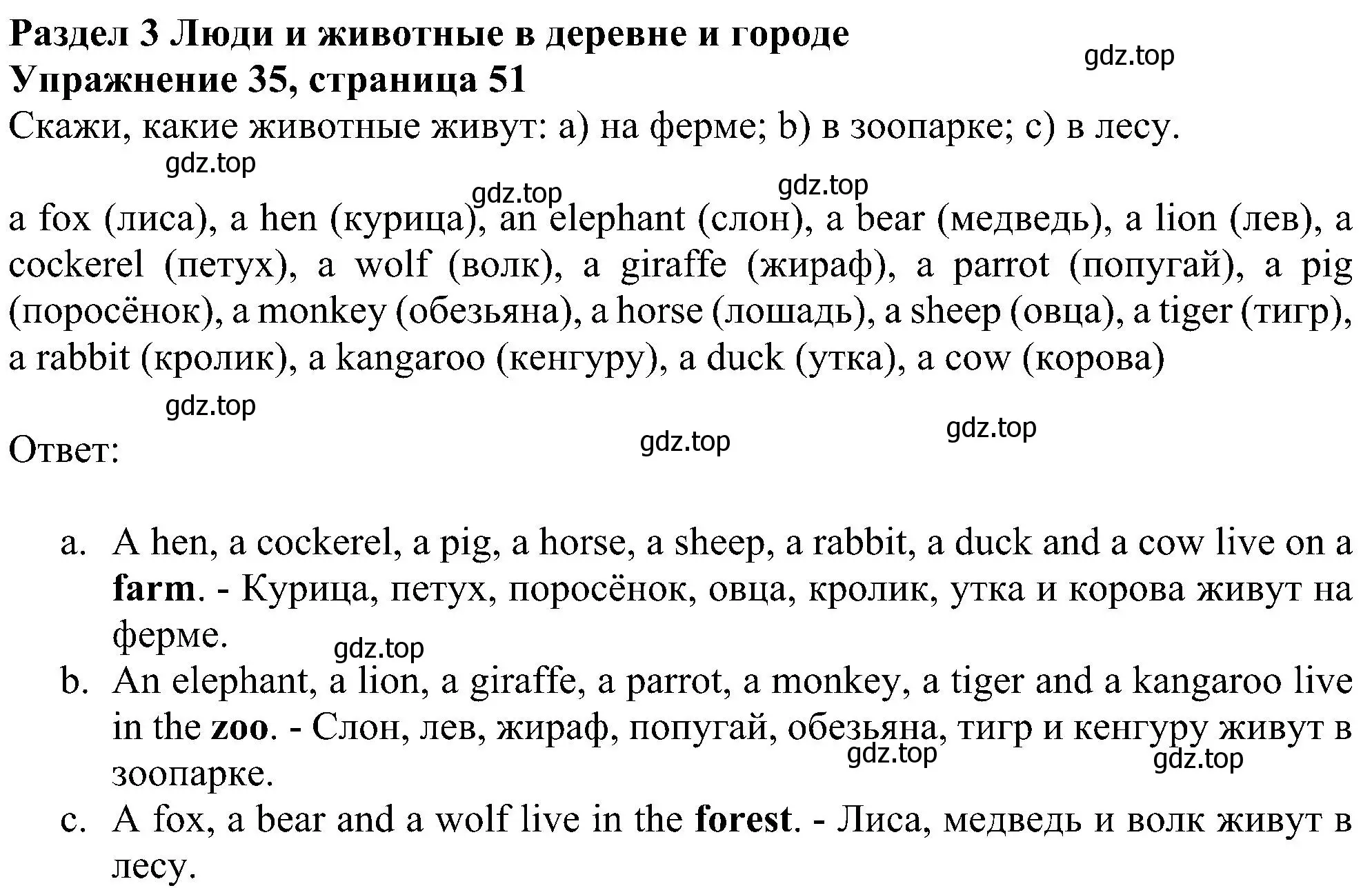 Решение номер 35 (страница 51) гдз по английскому языку 4 класс Биболетова, Денисенко, учебник