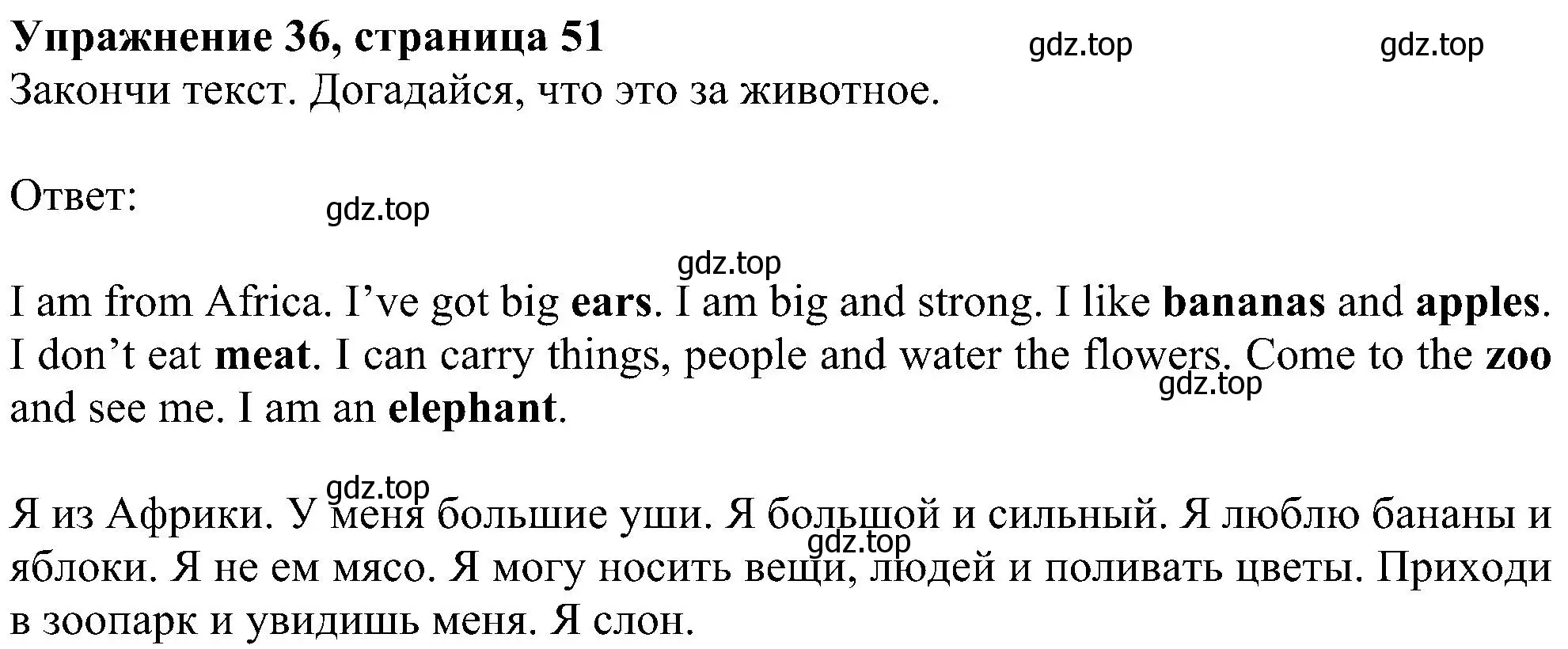 Решение номер 36 (страница 51) гдз по английскому языку 4 класс Биболетова, Денисенко, учебник