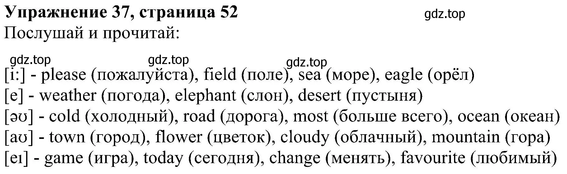 Решение номер 37 (страница 52) гдз по английскому языку 4 класс Биболетова, Денисенко, учебник