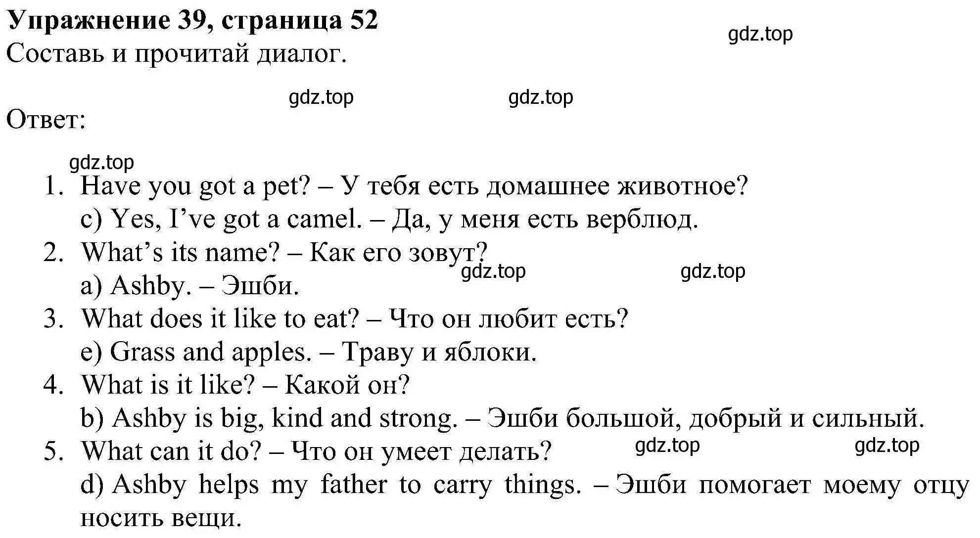 Решение номер 39 (страница 52) гдз по английскому языку 4 класс Биболетова, Денисенко, учебник