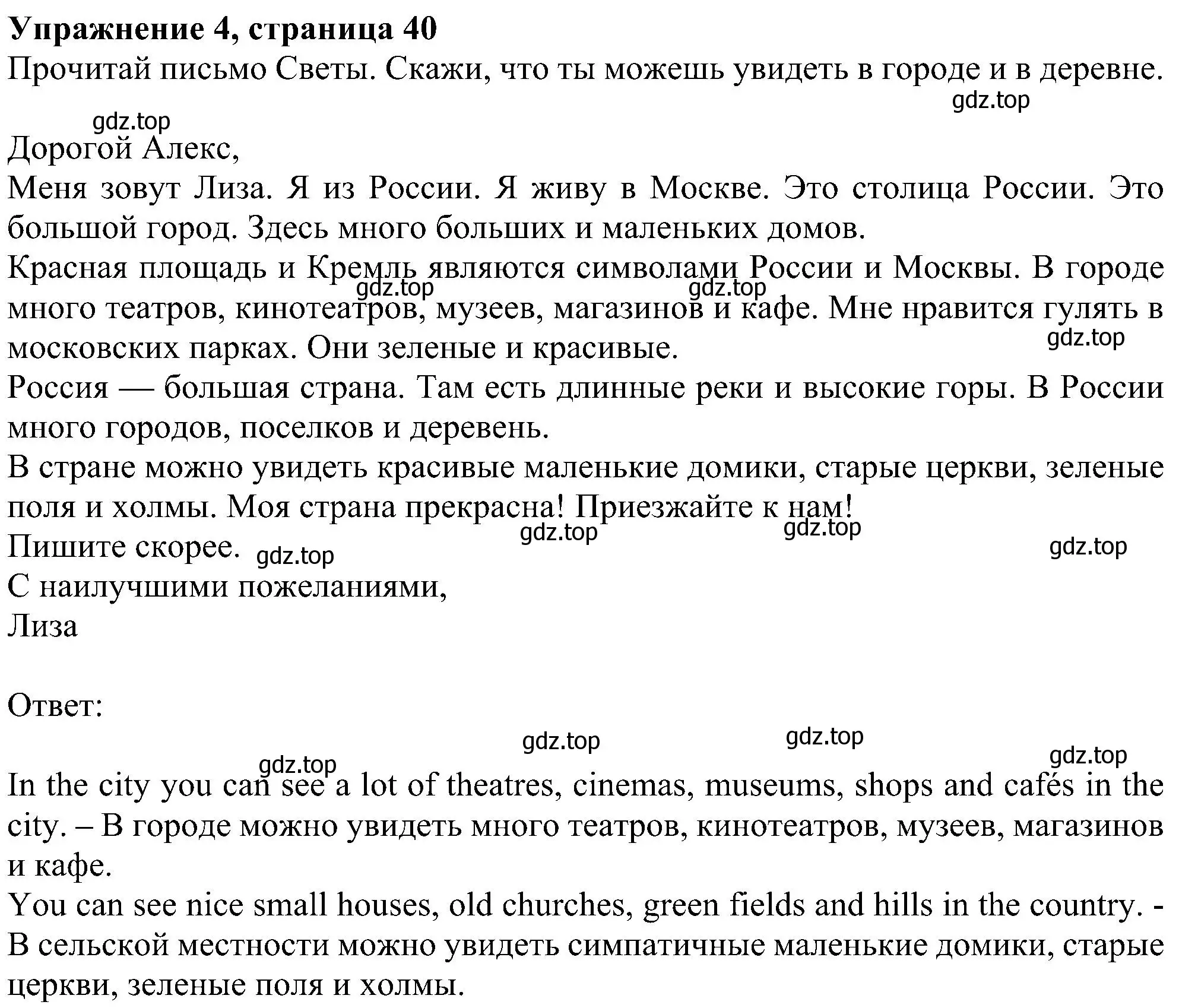 Решение номер 4 (страница 40) гдз по английскому языку 4 класс Биболетова, Денисенко, учебник