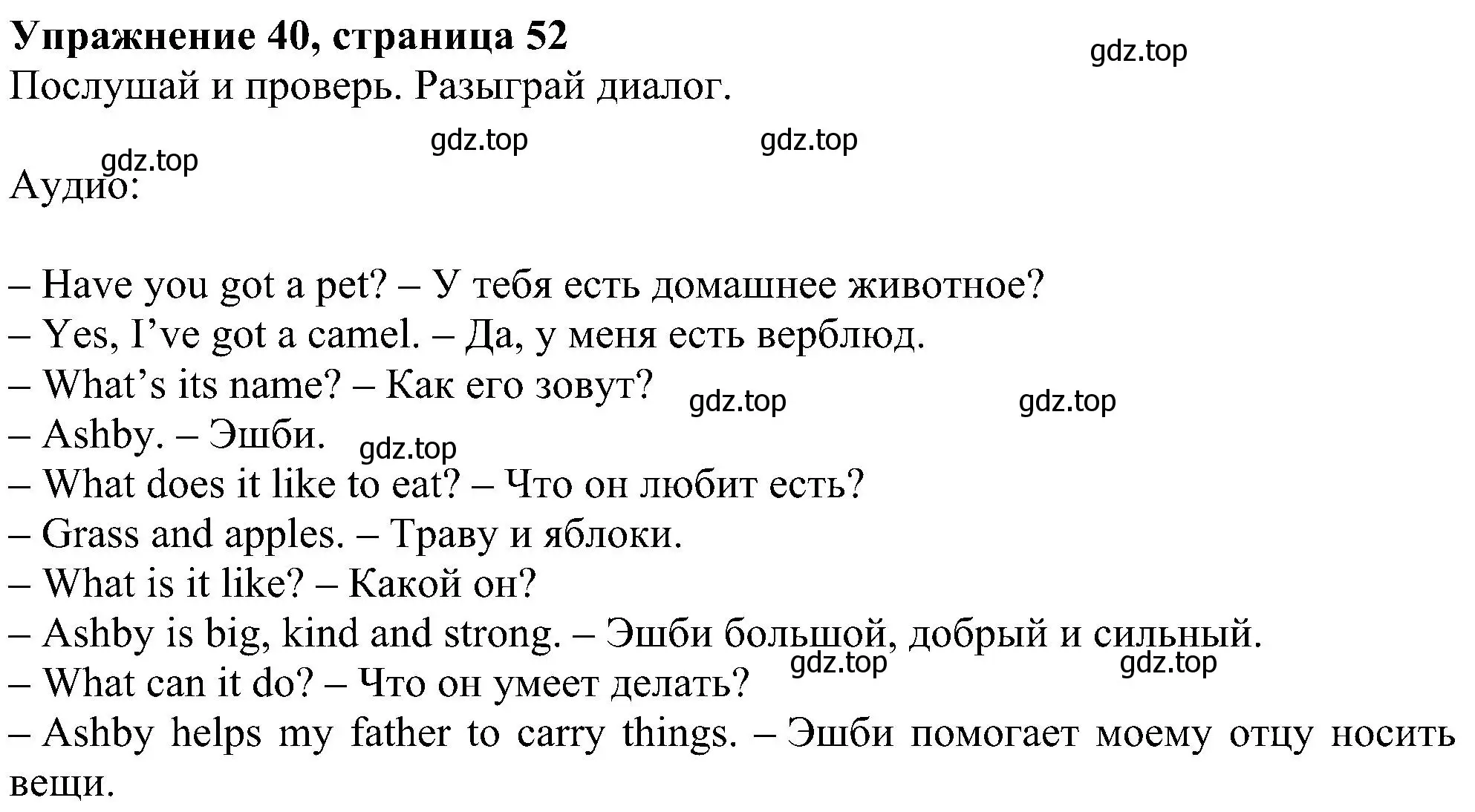 Решение номер 40 (страница 52) гдз по английскому языку 4 класс Биболетова, Денисенко, учебник