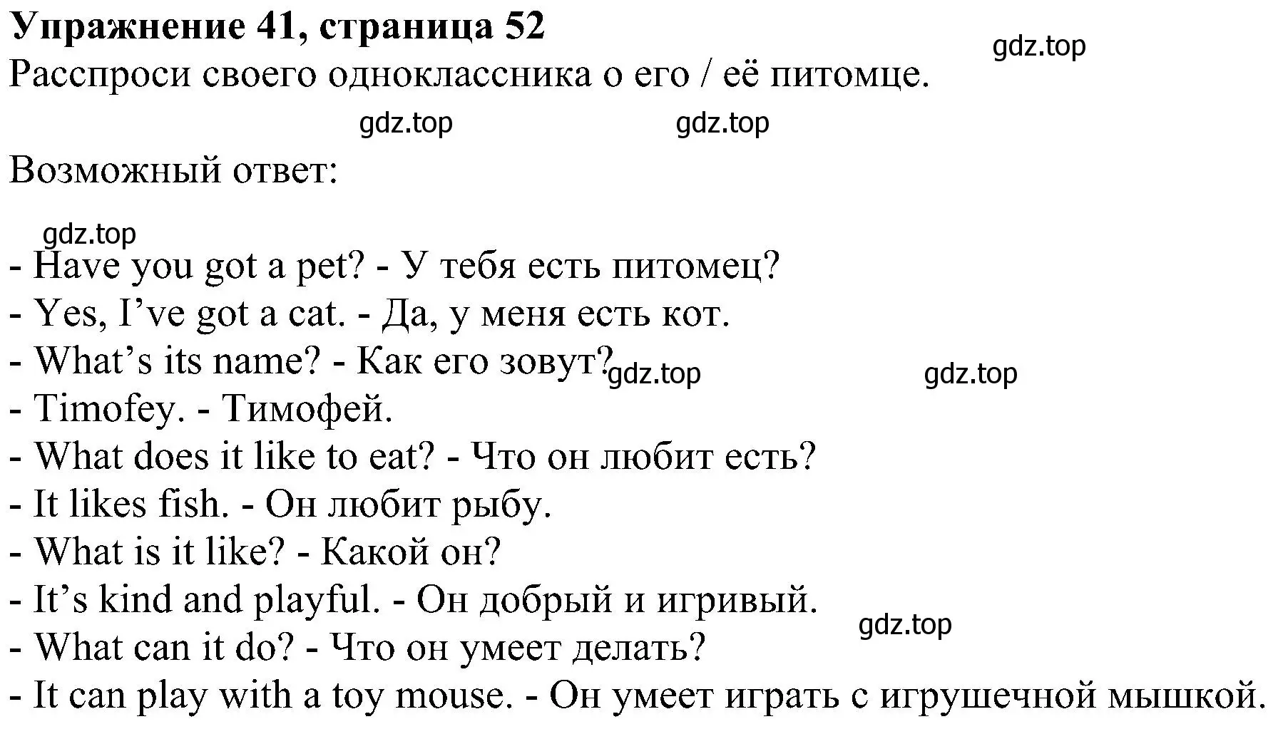 Решение номер 41 (страница 52) гдз по английскому языку 4 класс Биболетова, Денисенко, учебник