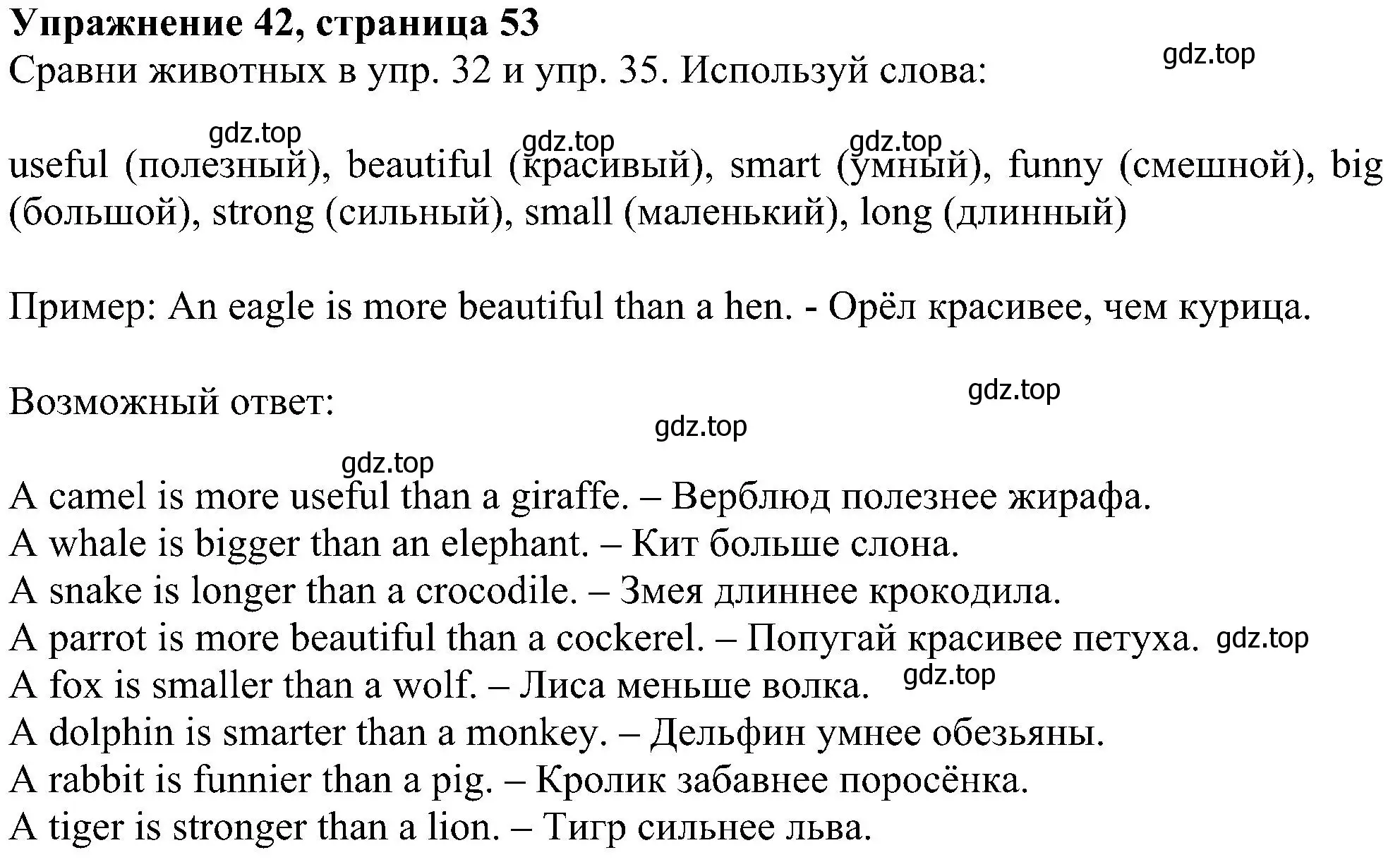 Решение номер 42 (страница 53) гдз по английскому языку 4 класс Биболетова, Денисенко, учебник