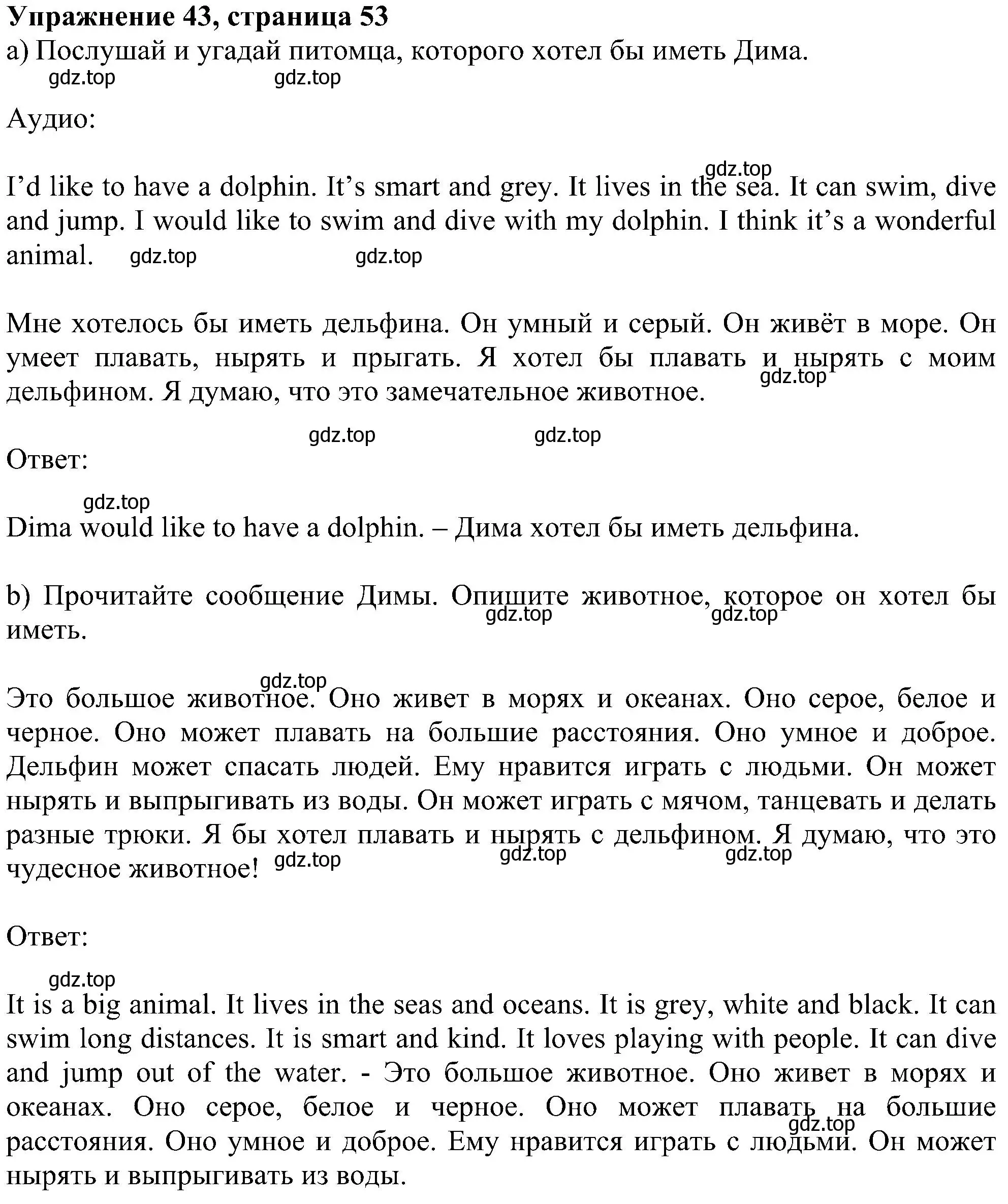 Решение номер 43 (страница 53) гдз по английскому языку 4 класс Биболетова, Денисенко, учебник