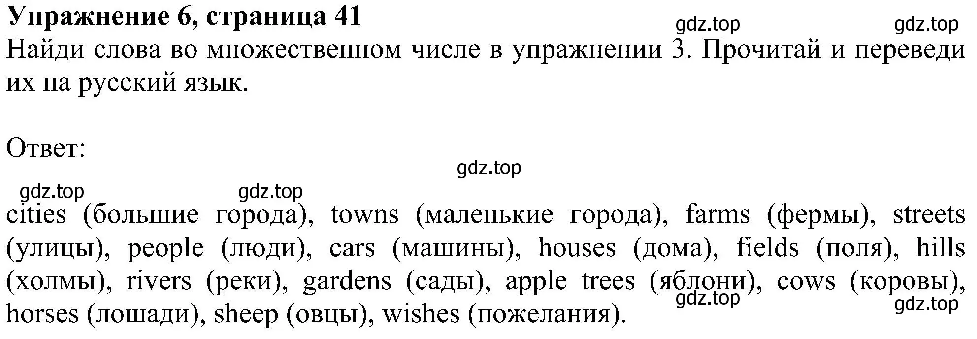 Решение номер 6 (страница 41) гдз по английскому языку 4 класс Биболетова, Денисенко, учебник