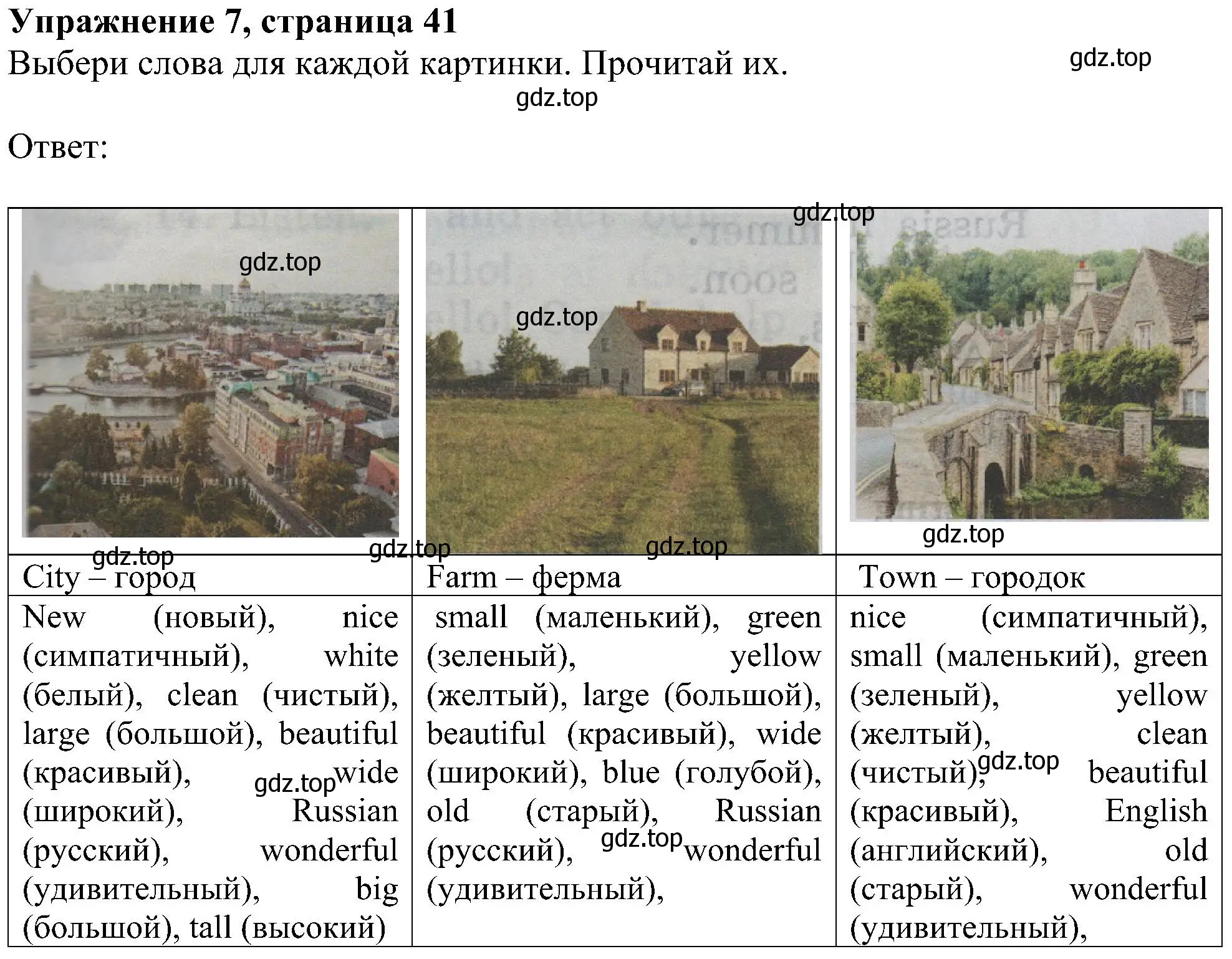 Решение номер 7 (страница 41) гдз по английскому языку 4 класс Биболетова, Денисенко, учебник