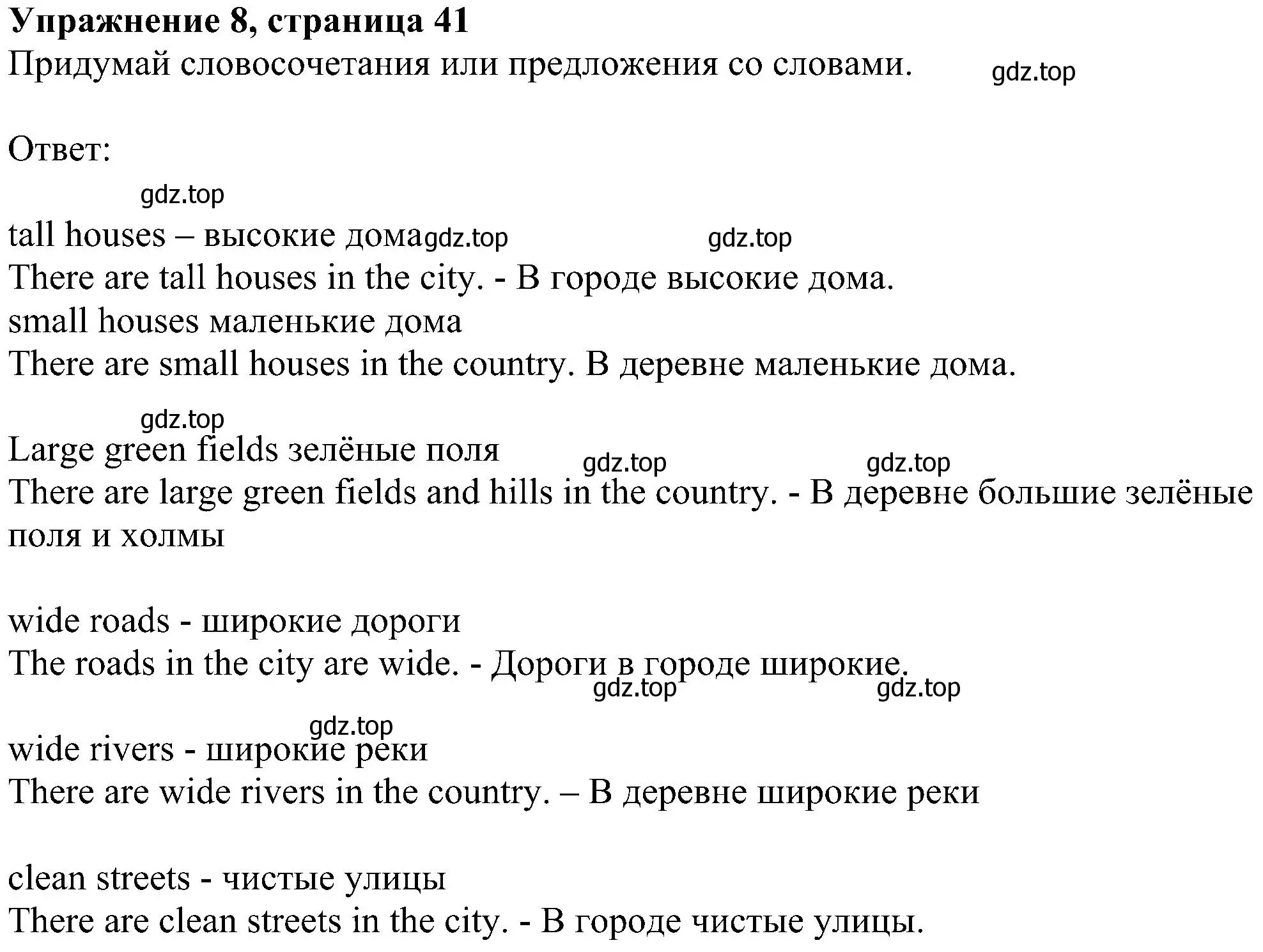 Решение номер 8 (страница 41) гдз по английскому языку 4 класс Биболетова, Денисенко, учебник