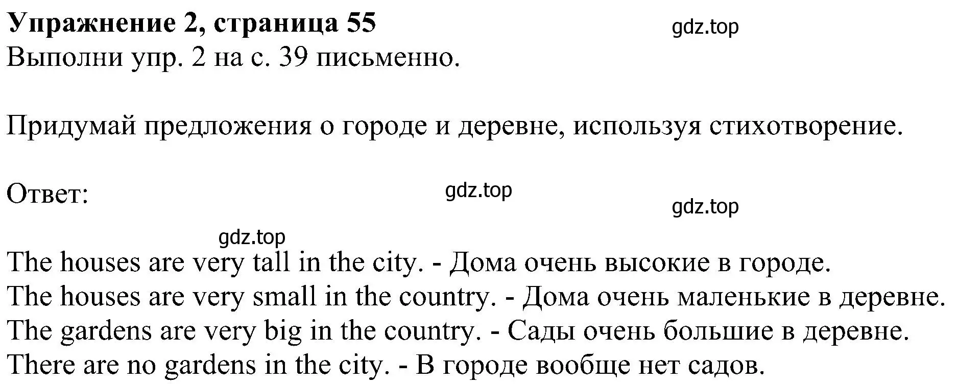 Решение номер 2 (страница 55) гдз по английскому языку 4 класс Биболетова, Денисенко, учебник