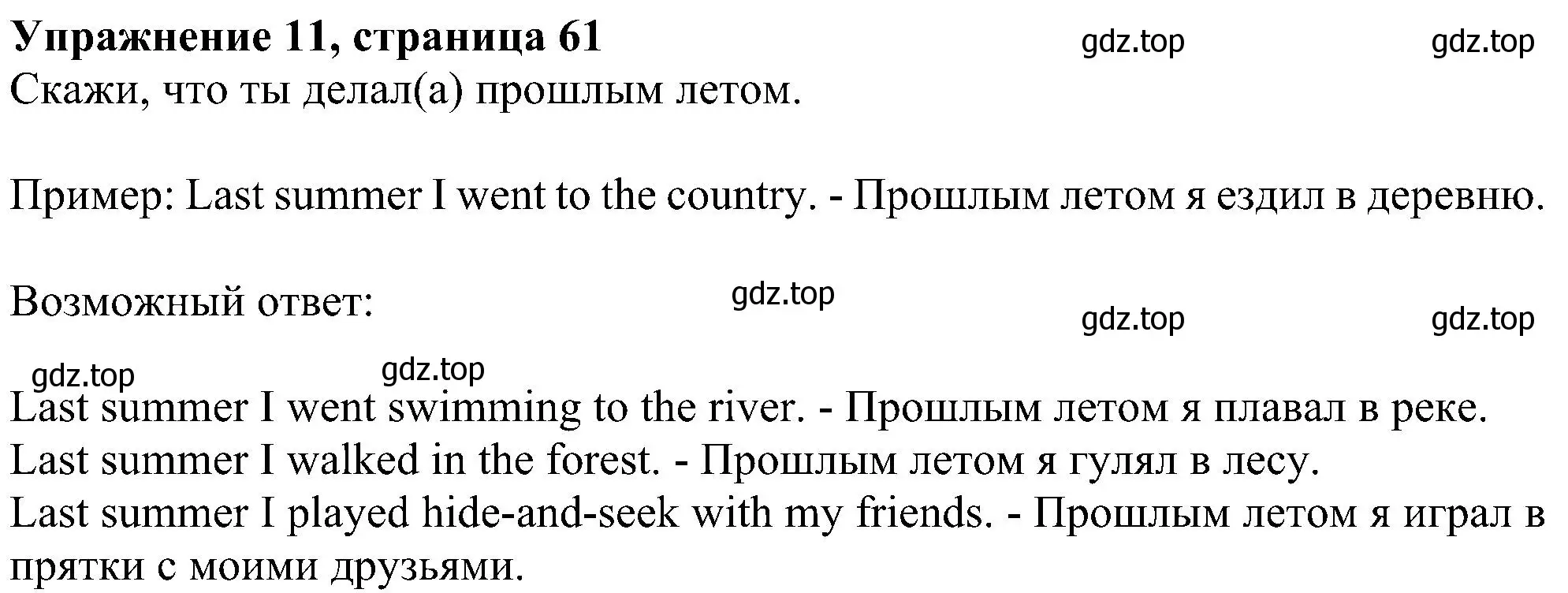 Решение номер 11 (страница 61) гдз по английскому языку 4 класс Биболетова, Денисенко, учебник