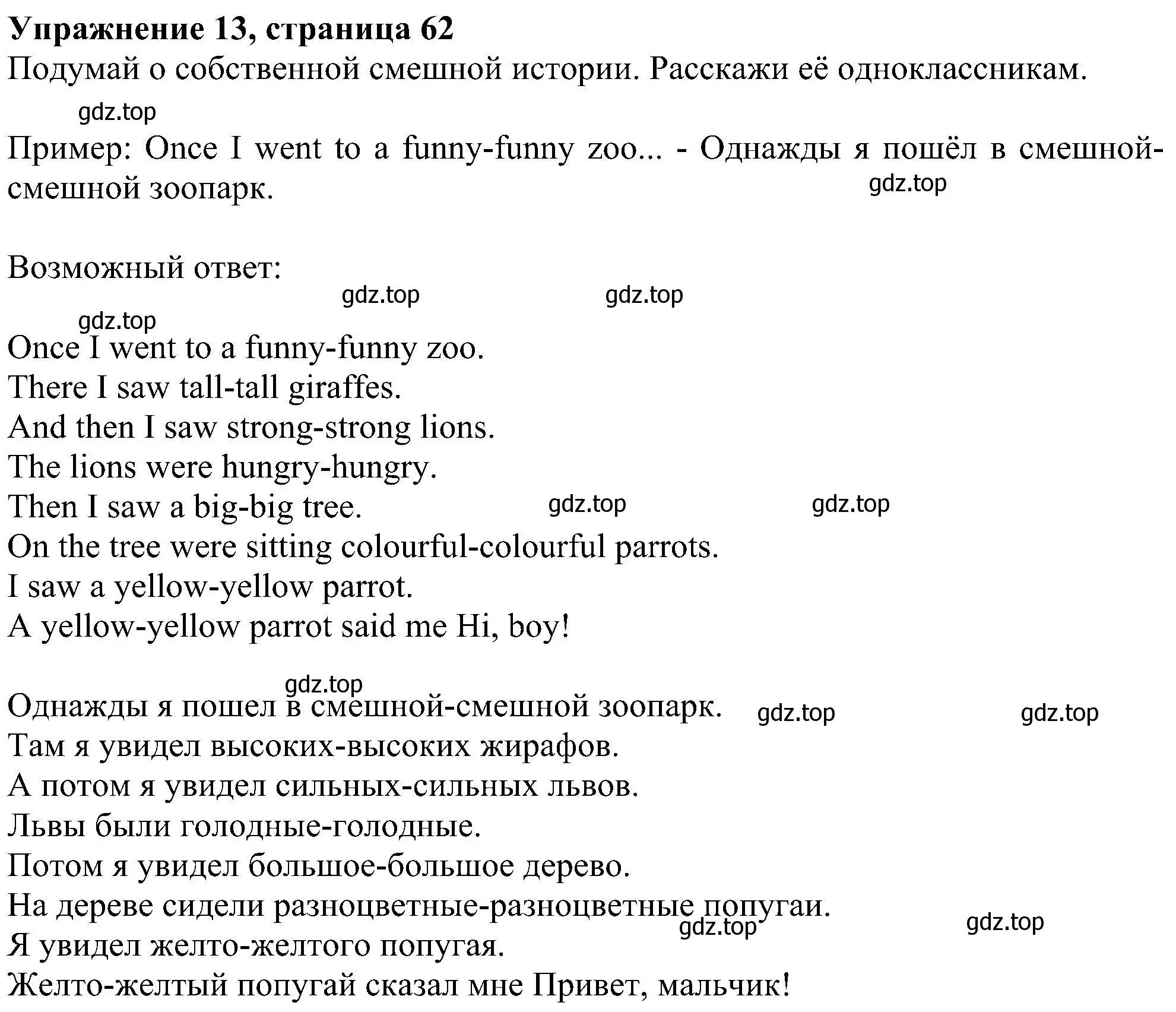 Решение номер 13 (страница 62) гдз по английскому языку 4 класс Биболетова, Денисенко, учебник