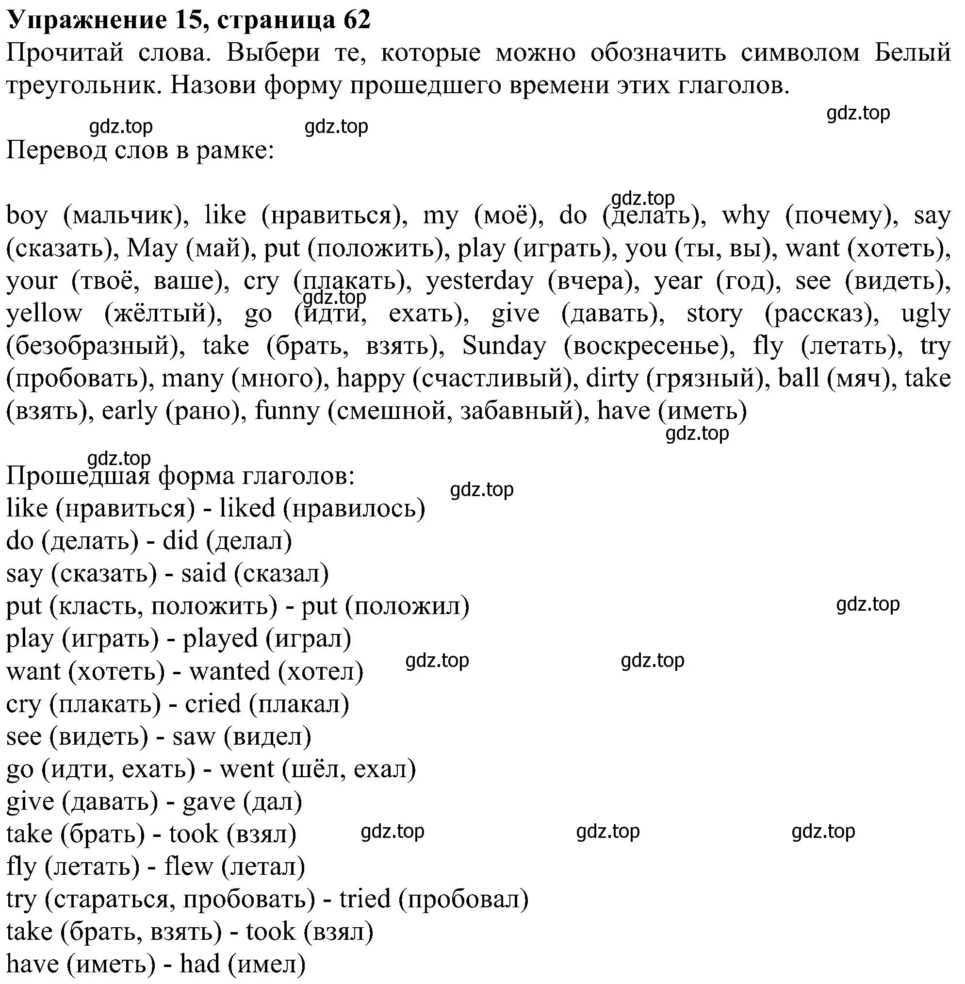 Решение номер 15 (страница 62) гдз по английскому языку 4 класс Биболетова, Денисенко, учебник