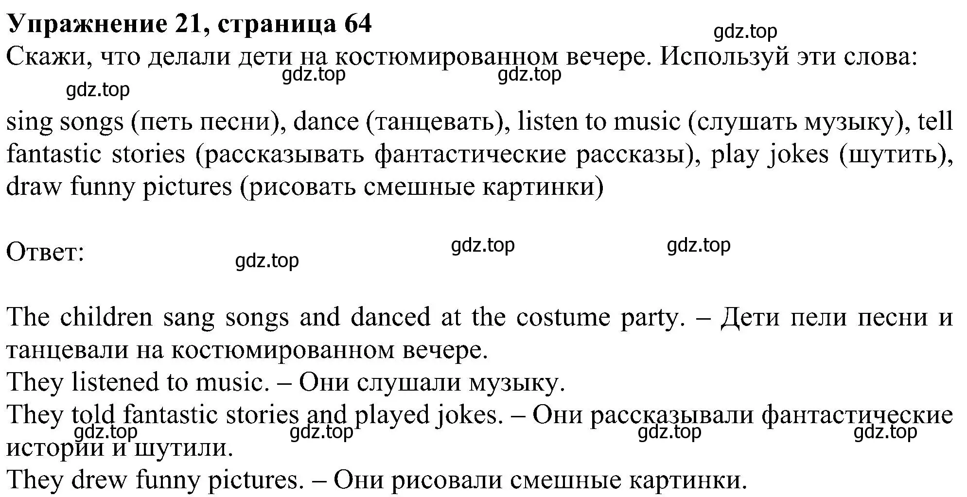 Решение номер 21 (страница 64) гдз по английскому языку 4 класс Биболетова, Денисенко, учебник