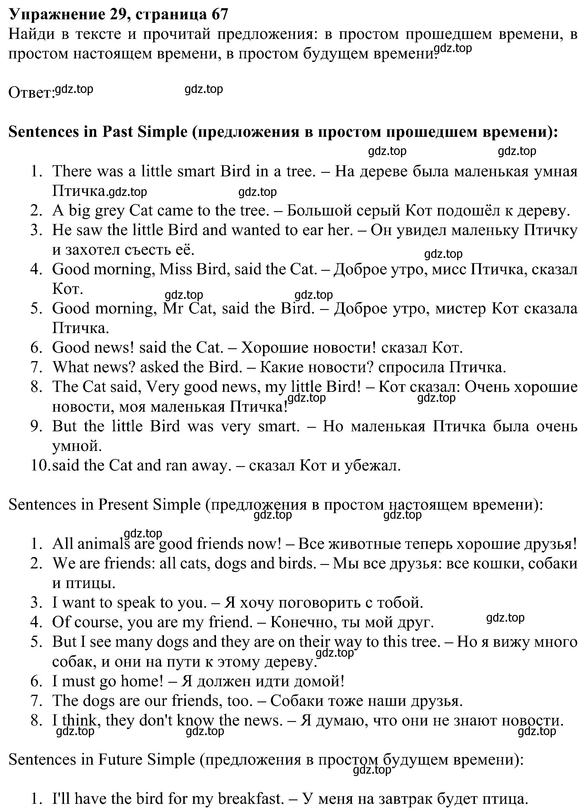 Решение номер 29 (страница 67) гдз по английскому языку 4 класс Биболетова, Денисенко, учебник