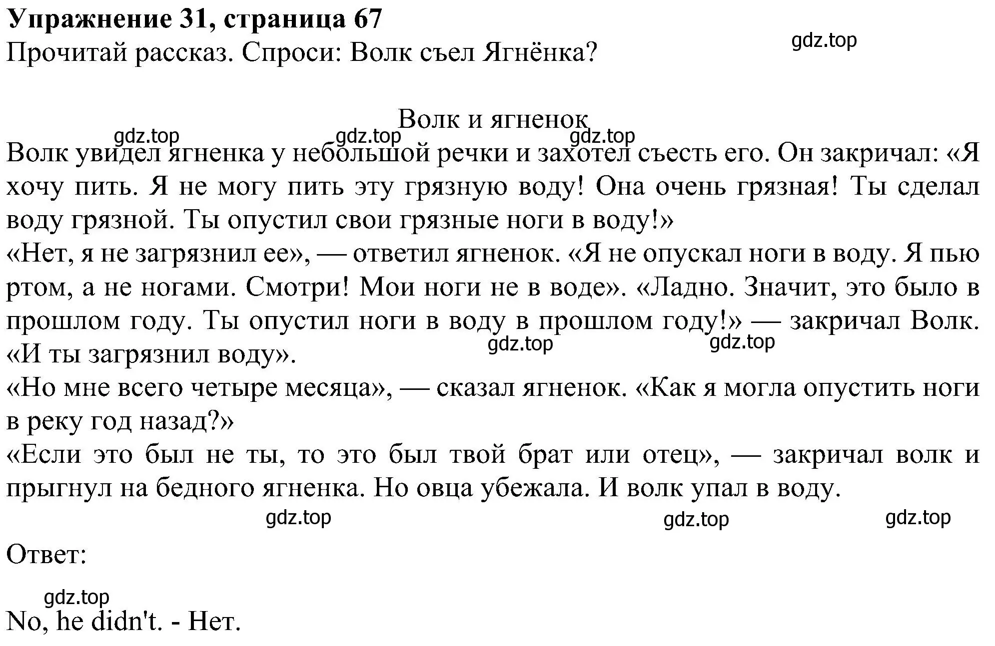 Решение номер 31 (страница 67) гдз по английскому языку 4 класс Биболетова, Денисенко, учебник