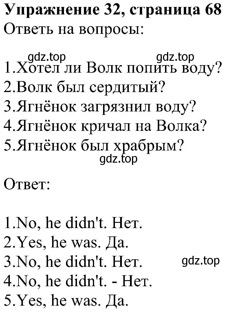 Решение номер 32 (страница 68) гдз по английскому языку 4 класс Биболетова, Денисенко, учебник