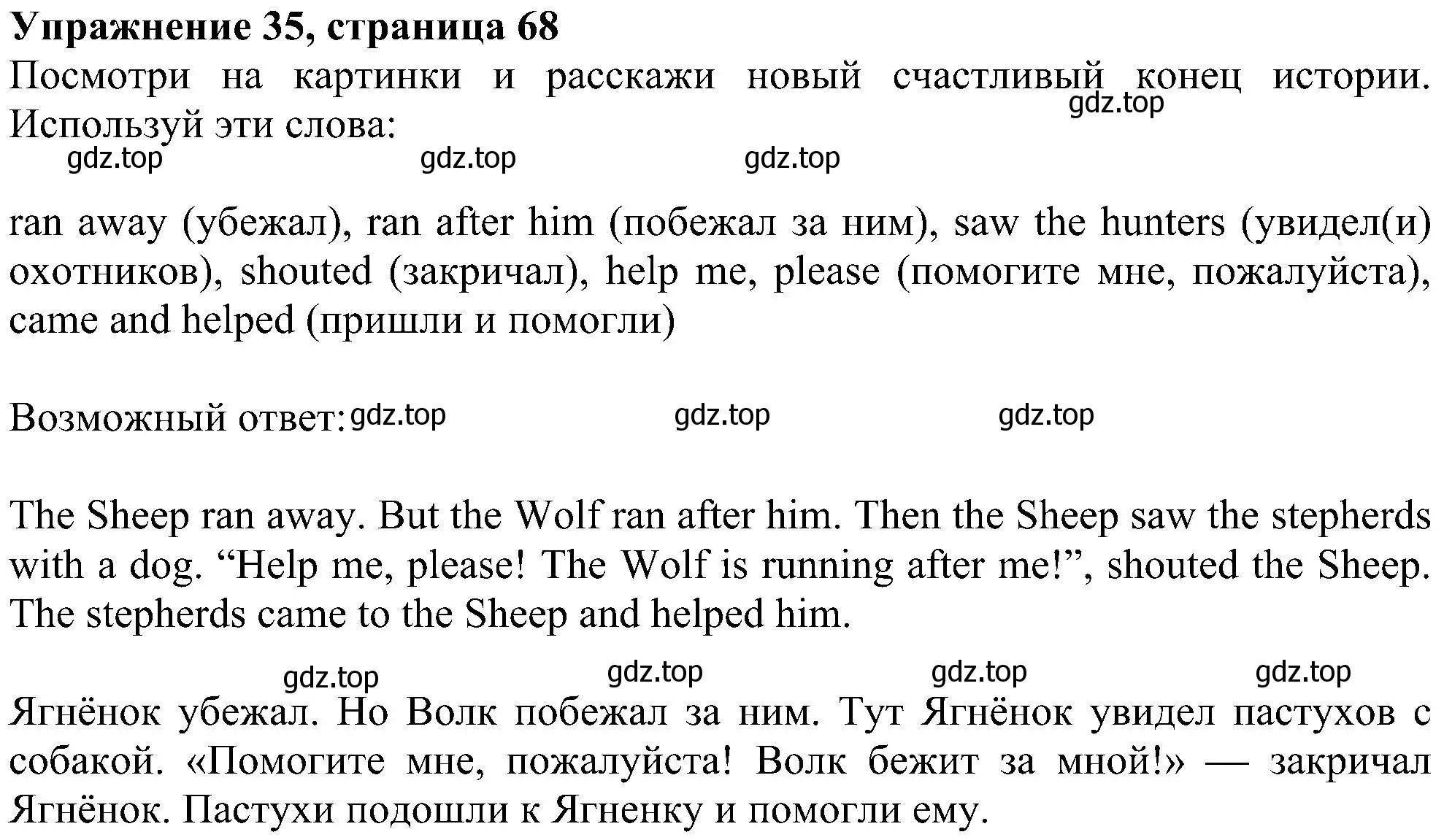 Решение номер 35 (страница 68) гдз по английскому языку 4 класс Биболетова, Денисенко, учебник