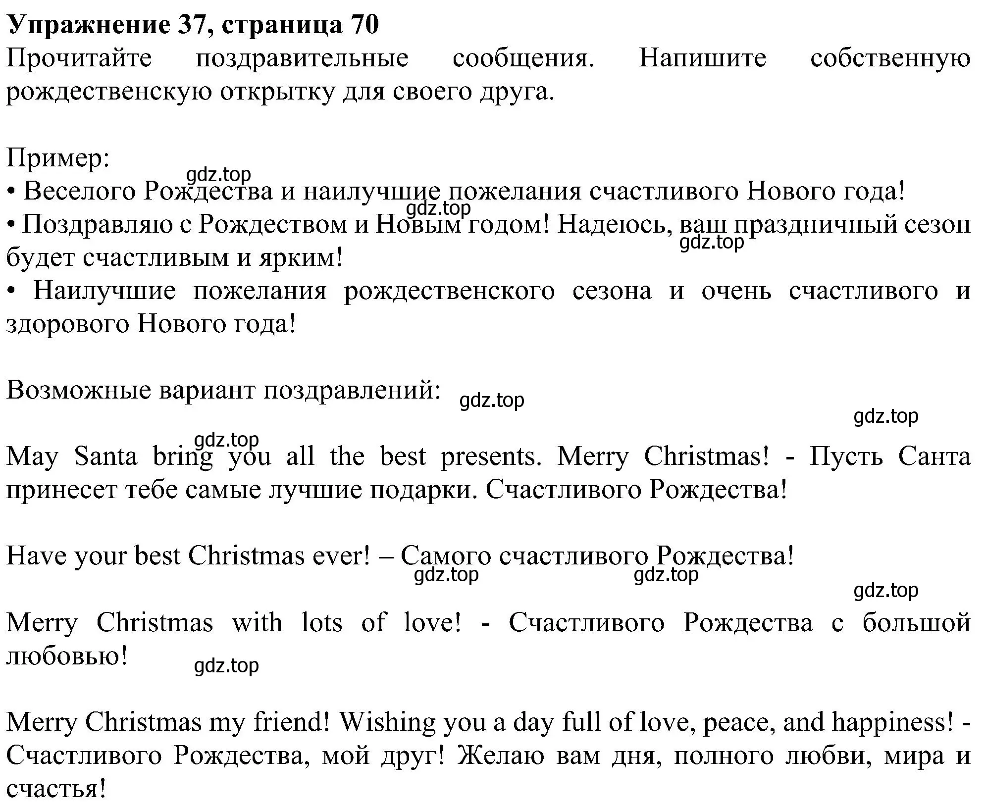 Решение номер 37 (страница 70) гдз по английскому языку 4 класс Биболетова, Денисенко, учебник