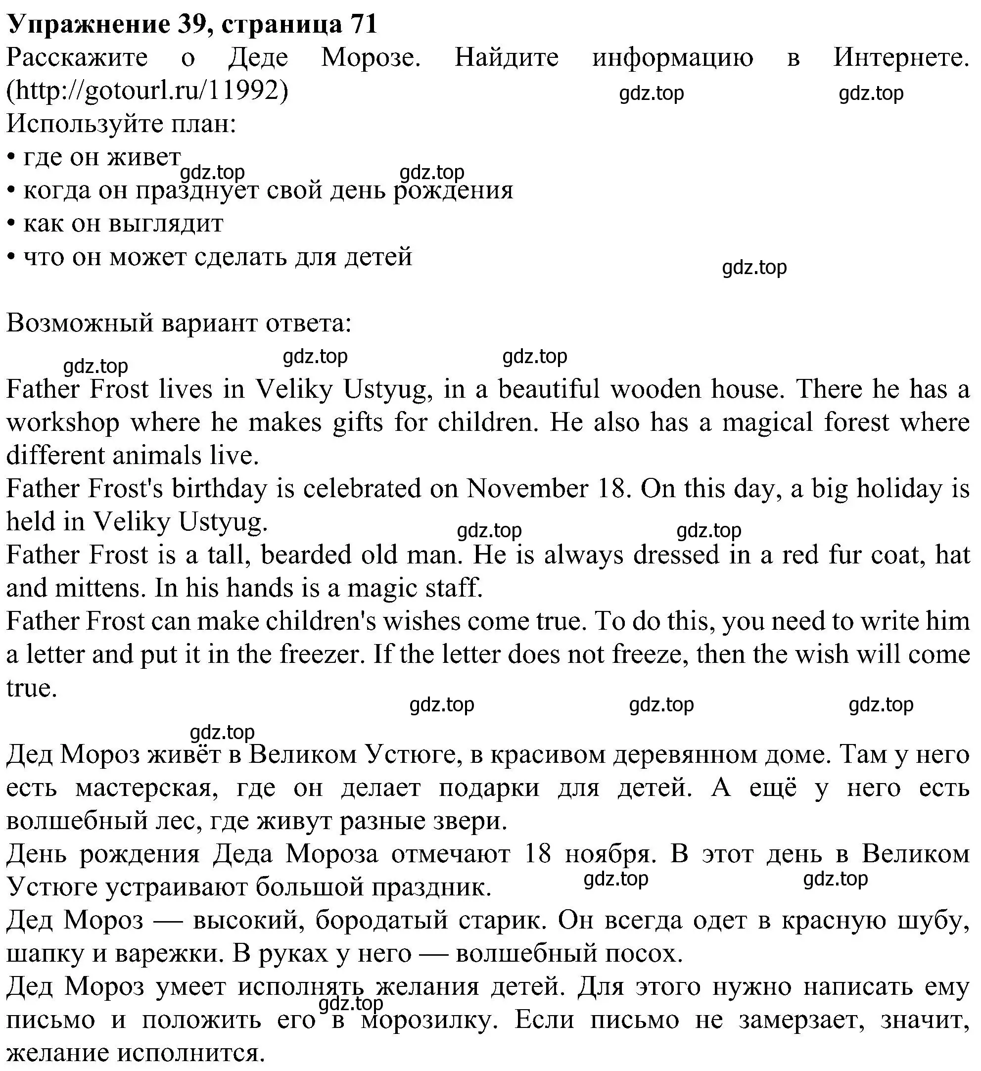 Решение номер 39 (страница 71) гдз по английскому языку 4 класс Биболетова, Денисенко, учебник