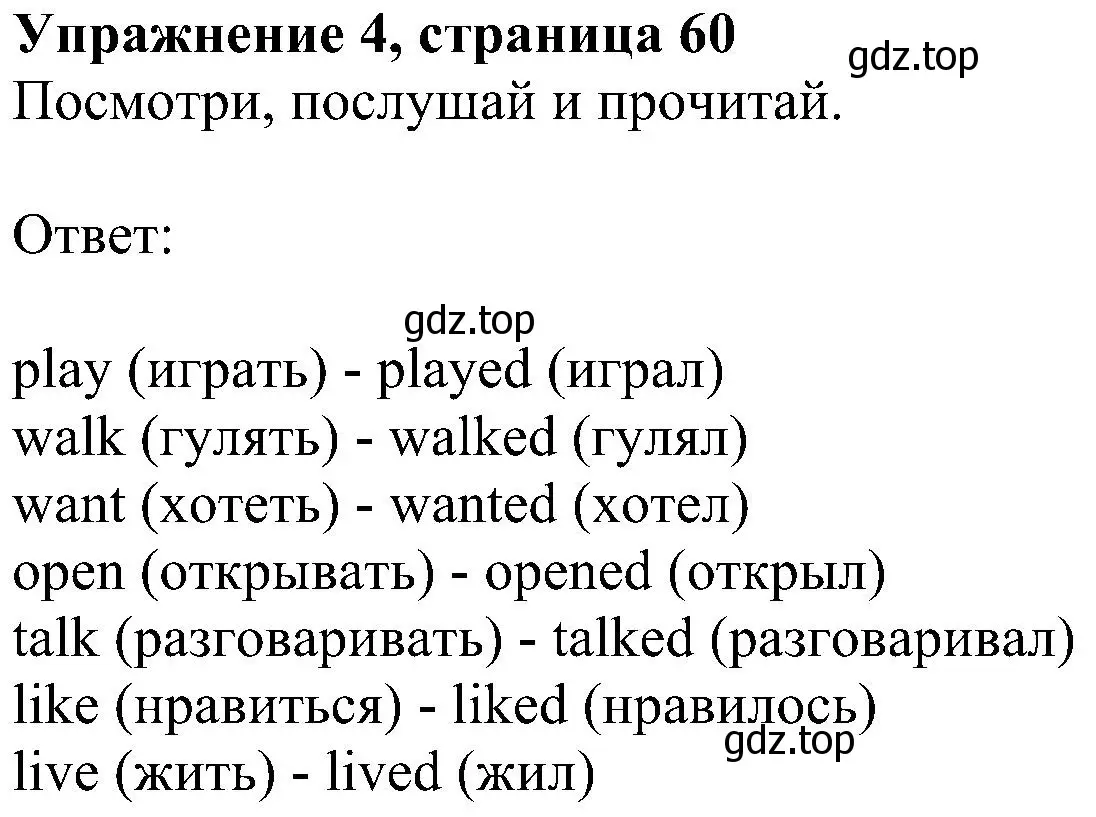 Решение номер 4 (страница 60) гдз по английскому языку 4 класс Биболетова, Денисенко, учебник